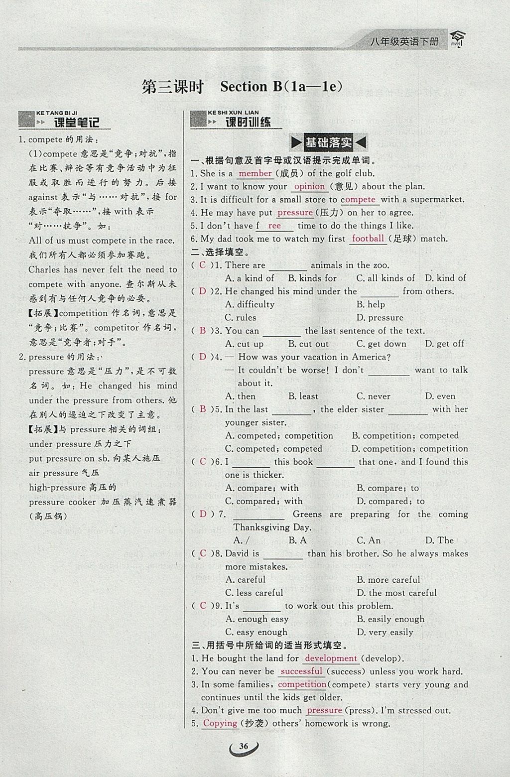 2018年思維新觀察八年級(jí)英語下冊(cè) 參考答案第36頁(yè)