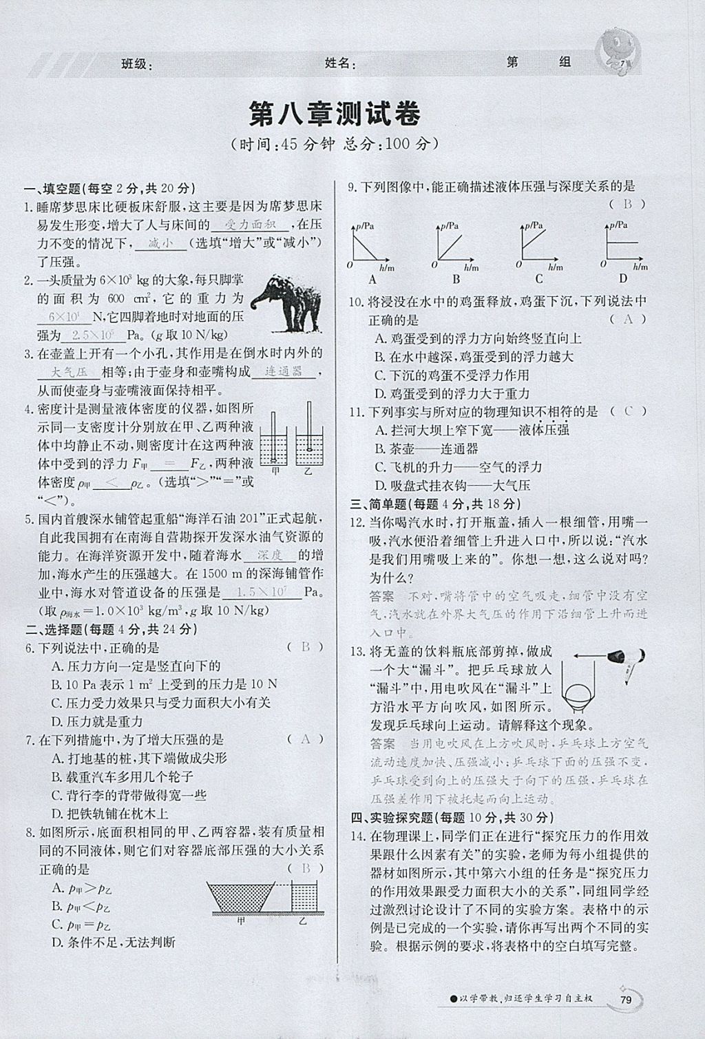 2018年金太阳导学案八年级物理下册北师大版 参考答案第13页