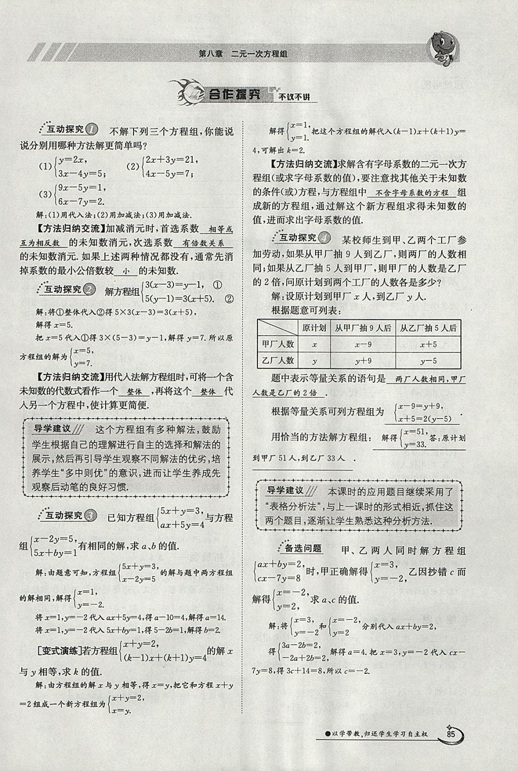 2018年金太陽導(dǎo)學(xué)案七年級(jí)數(shù)學(xué)下冊(cè)人教版 參考答案第101頁