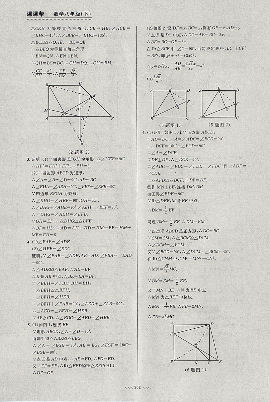 2018年中考快遞課課幫八年級數(shù)學(xué)下冊大連專用 參考答案第40頁