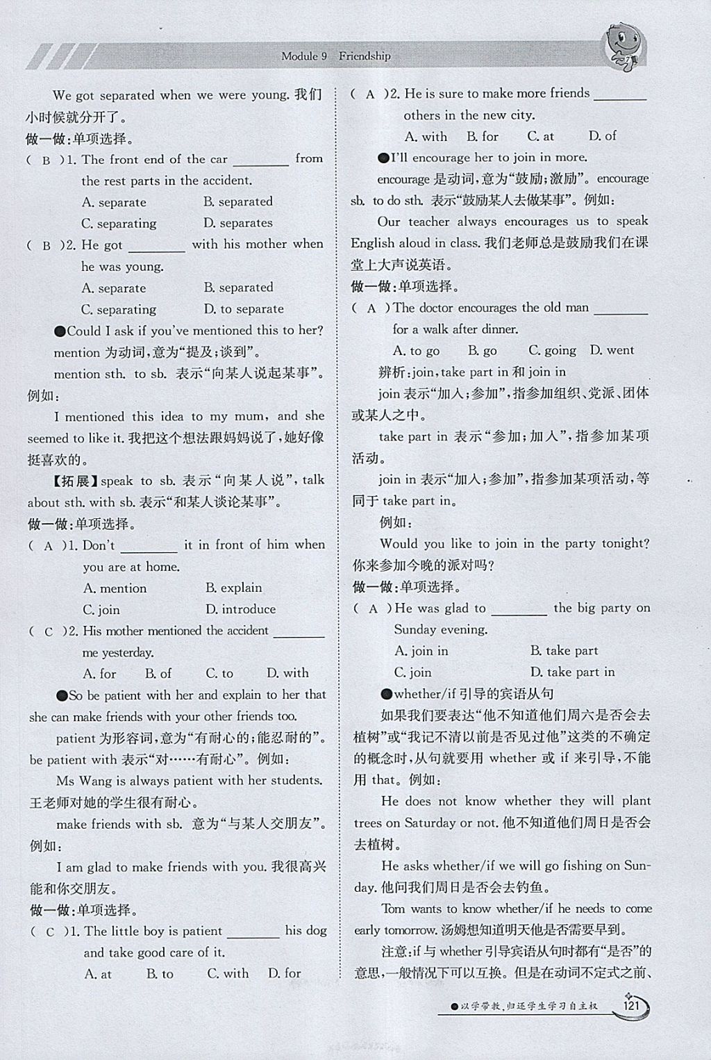 2018年金太陽導(dǎo)學(xué)案八年級(jí)英語下冊(cè)外研版 參考答案第121頁