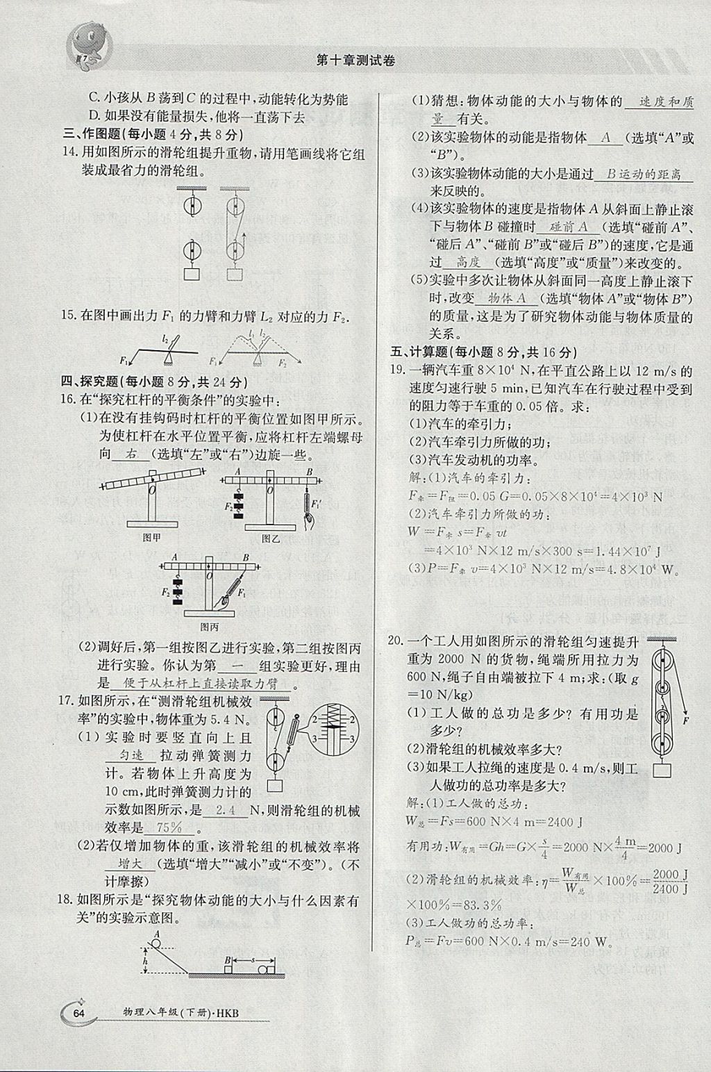 2018年金太陽(yáng)導(dǎo)學(xué)案八年級(jí)物理下冊(cè)滬科版 參考答案第36頁(yè)