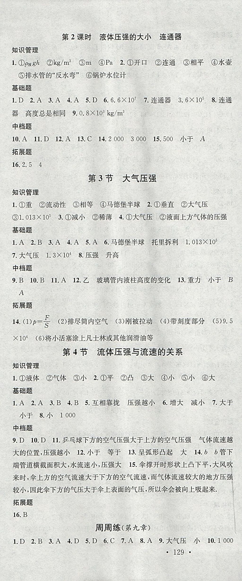 2018年名校課堂八年級(jí)物理下冊(cè)人教版安徽專版安徽師范大學(xué)出版社 參考答案第7頁