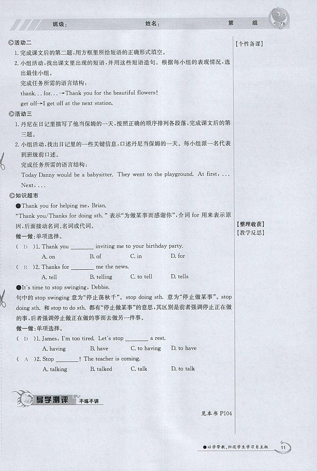 2018年金太陽導(dǎo)學(xué)案八年級(jí)英語下冊(cè)冀教版 參考答案第11頁