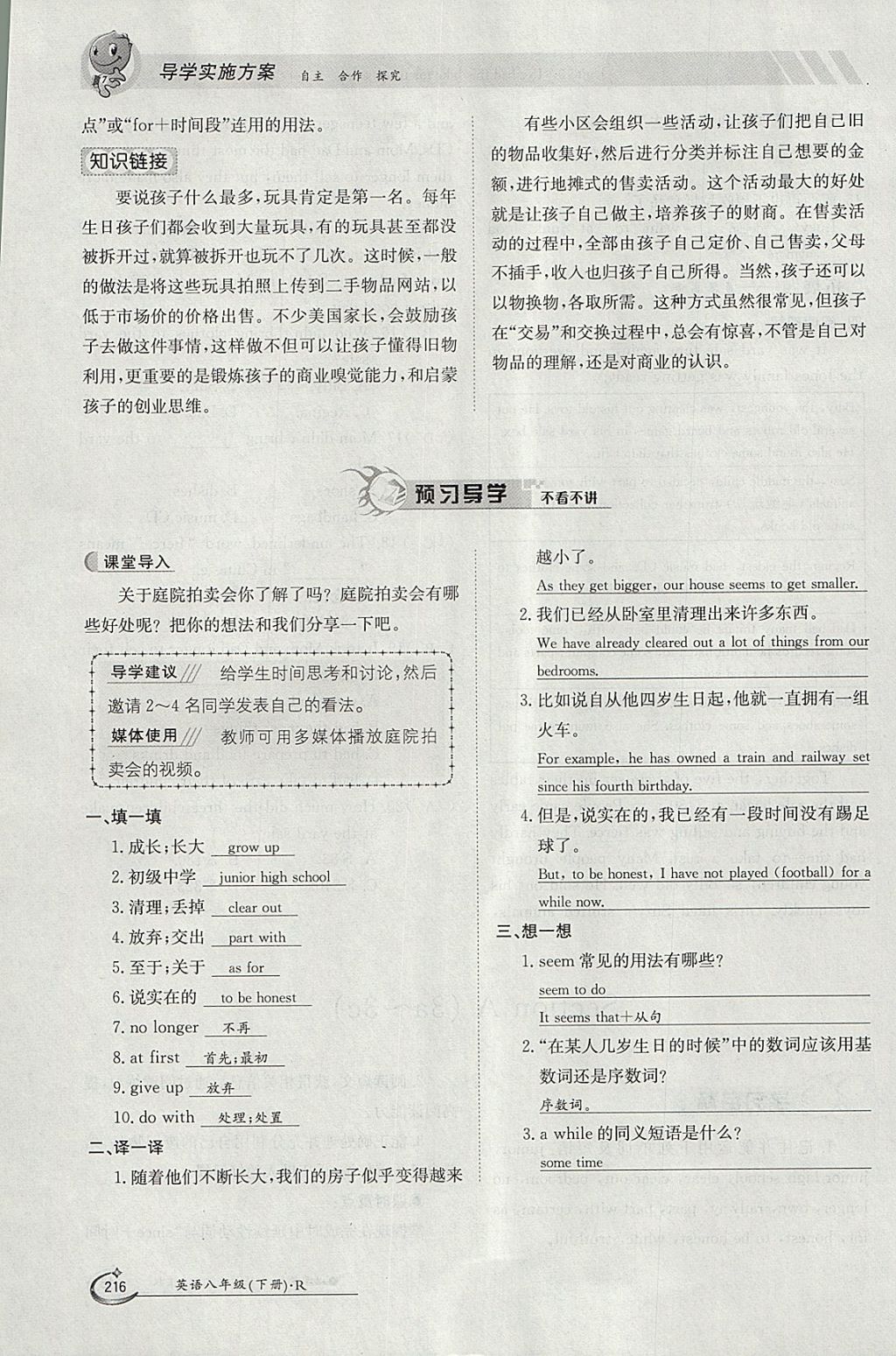 2018年金太陽(yáng)導(dǎo)學(xué)案八年級(jí)英語(yǔ)下冊(cè)人教版 參考答案第216頁(yè)