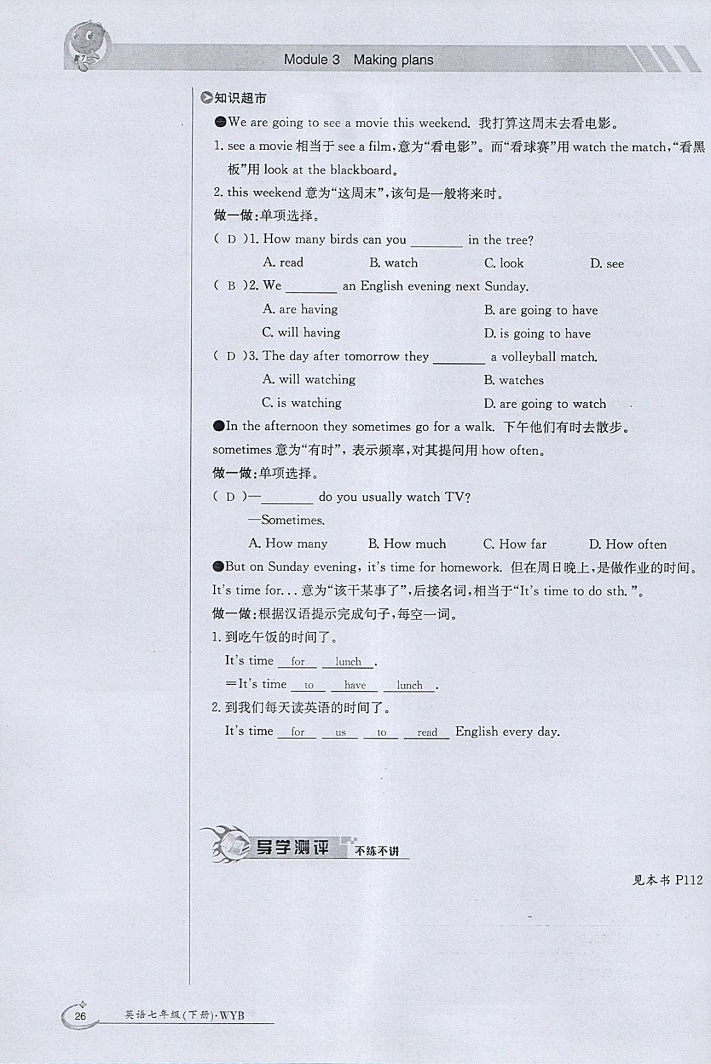 2018年金太阳导学案七年级英语下册外研版 参考答案第26页