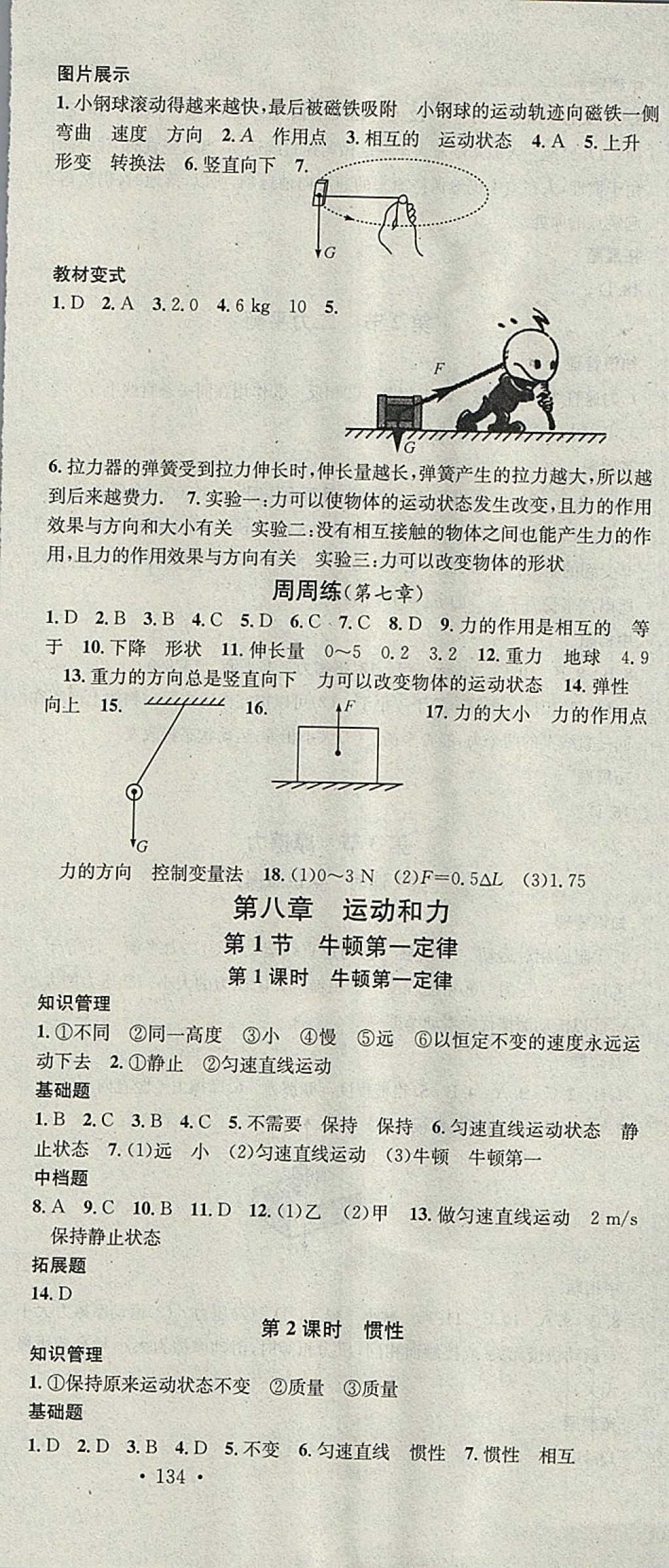 2018年名校课堂八年级物理下册人教版黑龙江教育出版社 参考答案第3页