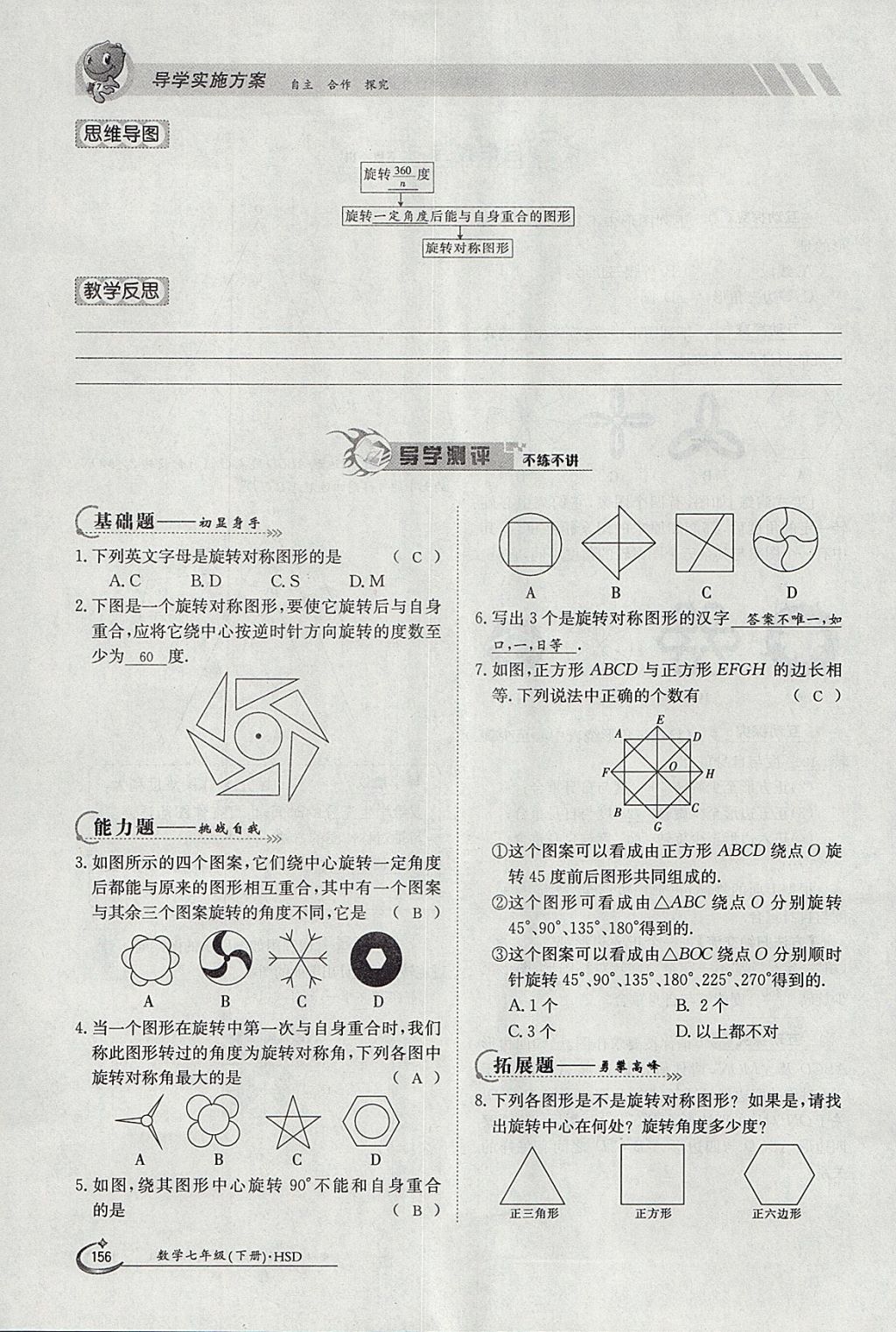 2018年金太阳导学案七年级数学下册华师大版 参考答案第166页