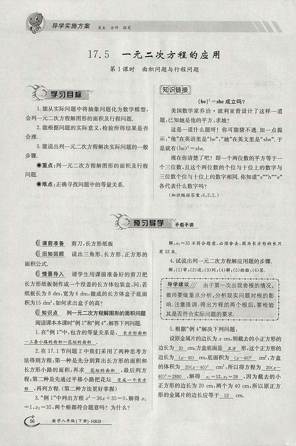 2018年金太陽導(dǎo)學(xué)案八年級數(shù)學(xué)下冊滬科版 參考答案第56頁