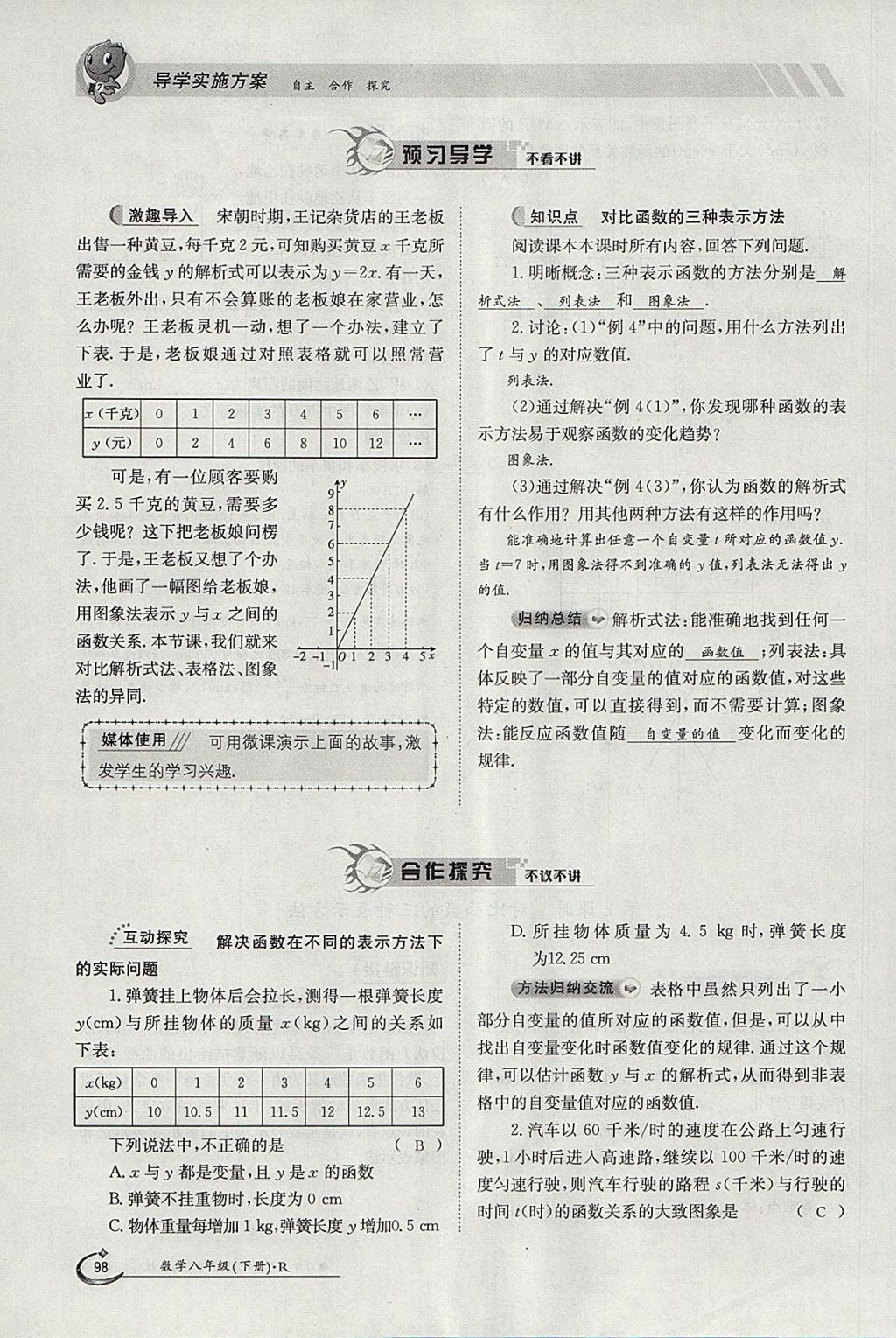 2018年金太阳导学案八年级数学下册人教版 参考答案第68页