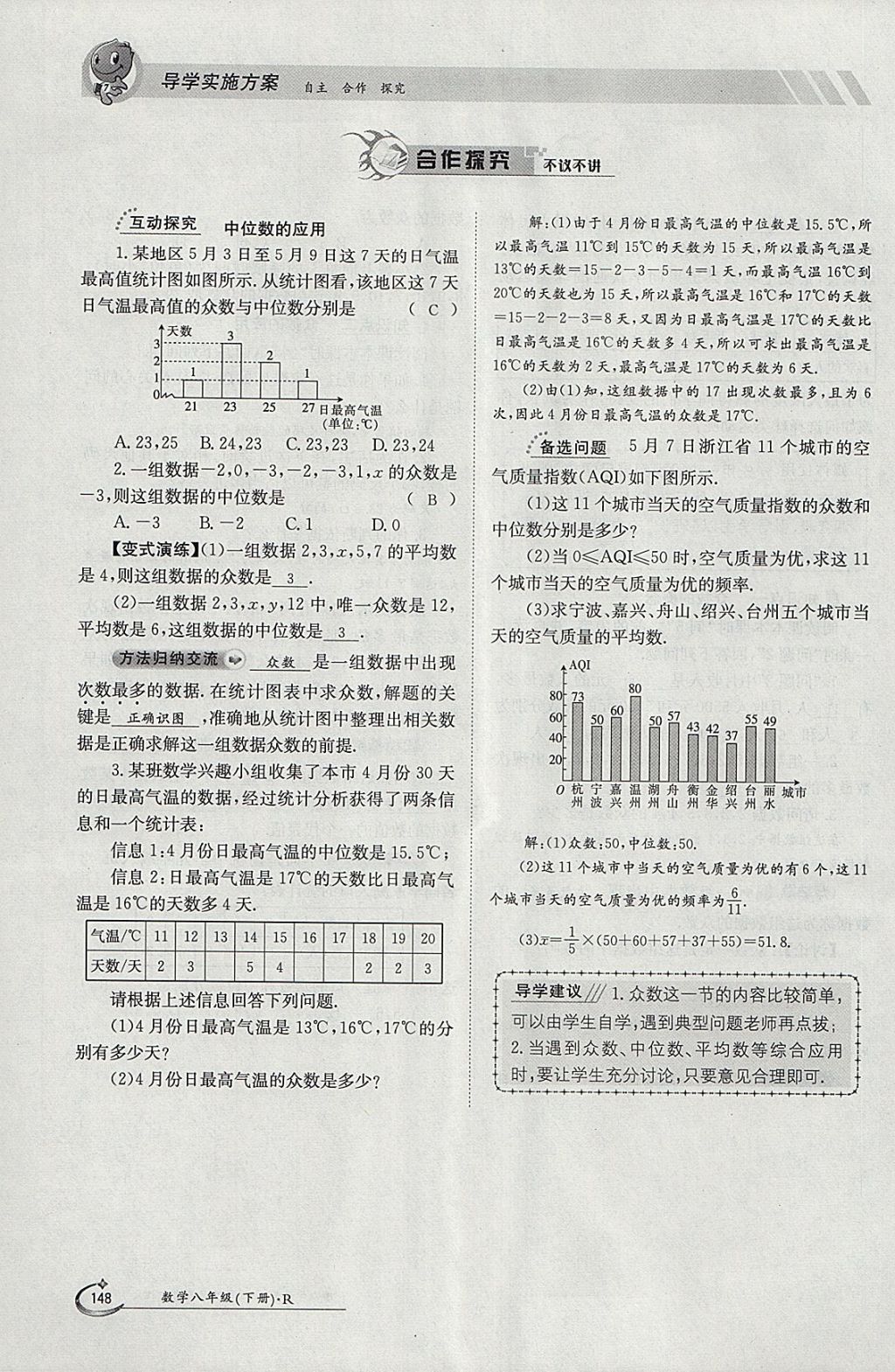 2018年金太陽導學案八年級數(shù)學下冊人教版 參考答案第16頁