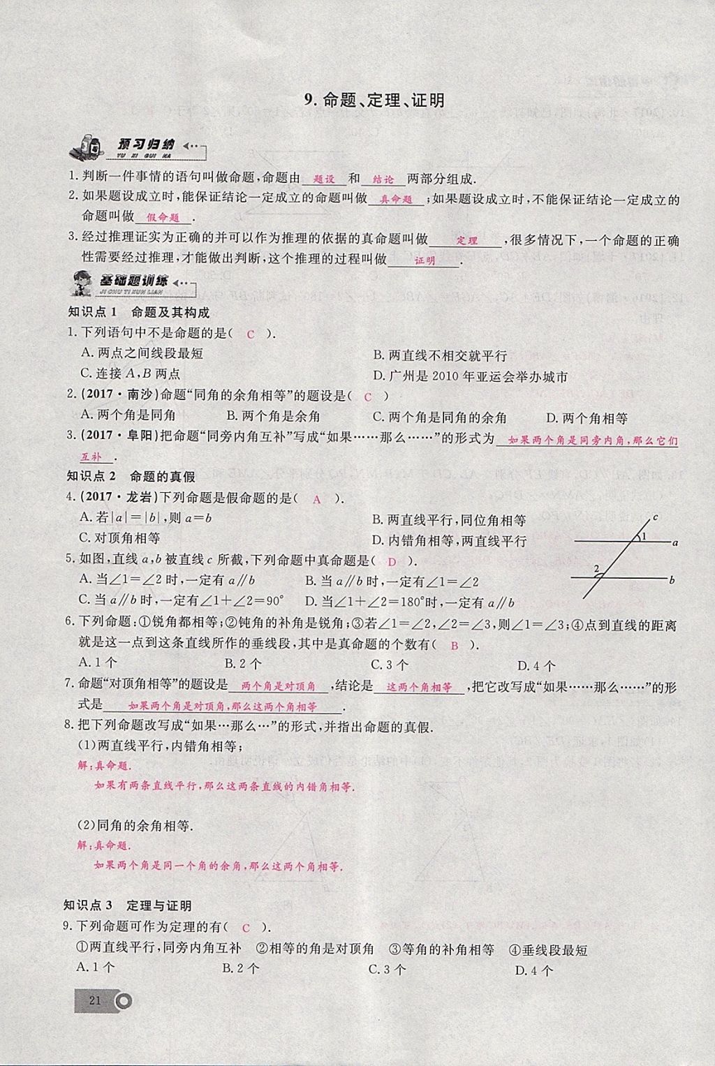 2018年思维新观察七年级数学下册 参考答案第82页