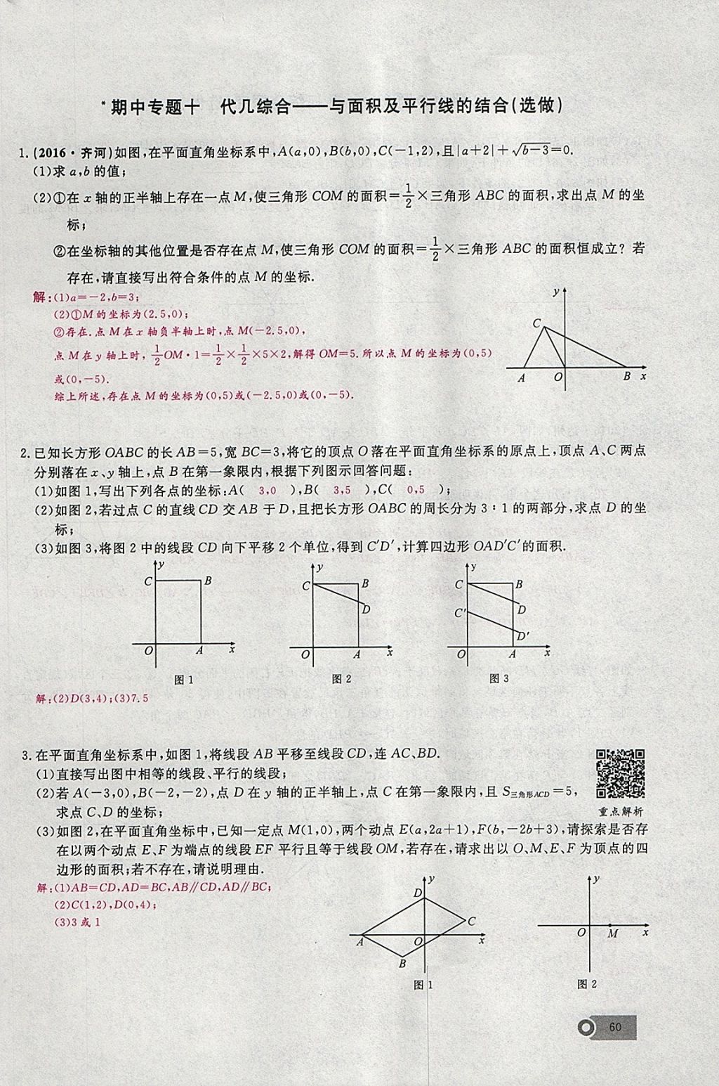 2018年思维新观察七年级数学下册 参考答案第40页