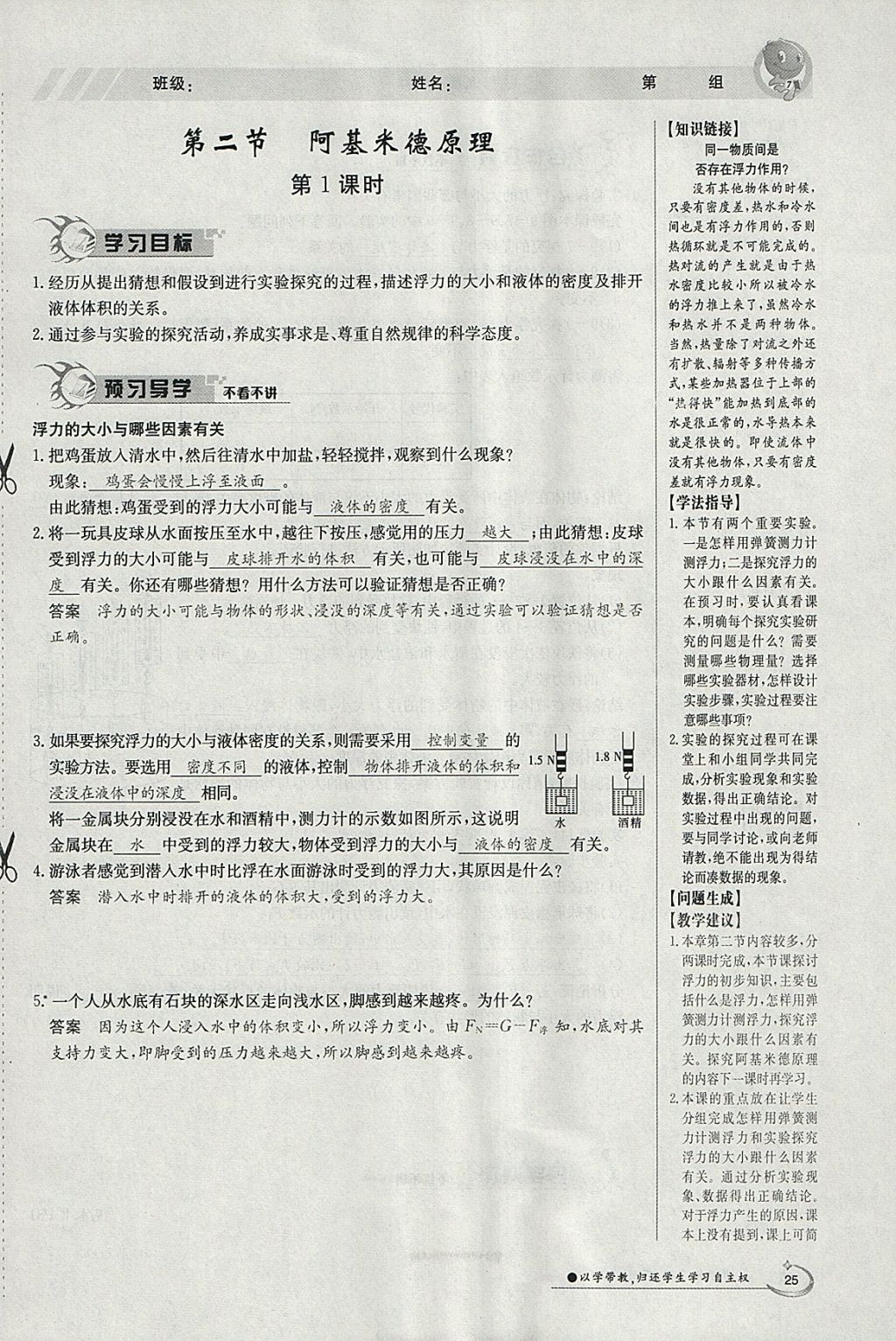 2018年金太陽(yáng)導(dǎo)學(xué)案八年級(jí)物理下冊(cè)滬科版 參考答案第51頁(yè)