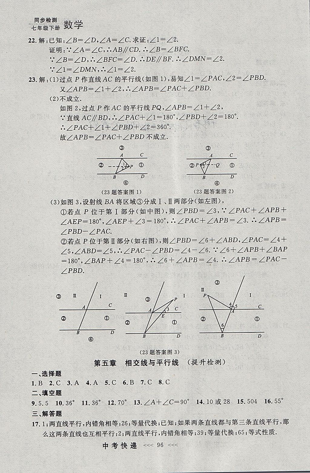 2018年中考快遞同步檢測七年級數(shù)學下冊人教版大連專用 參考答案第32頁