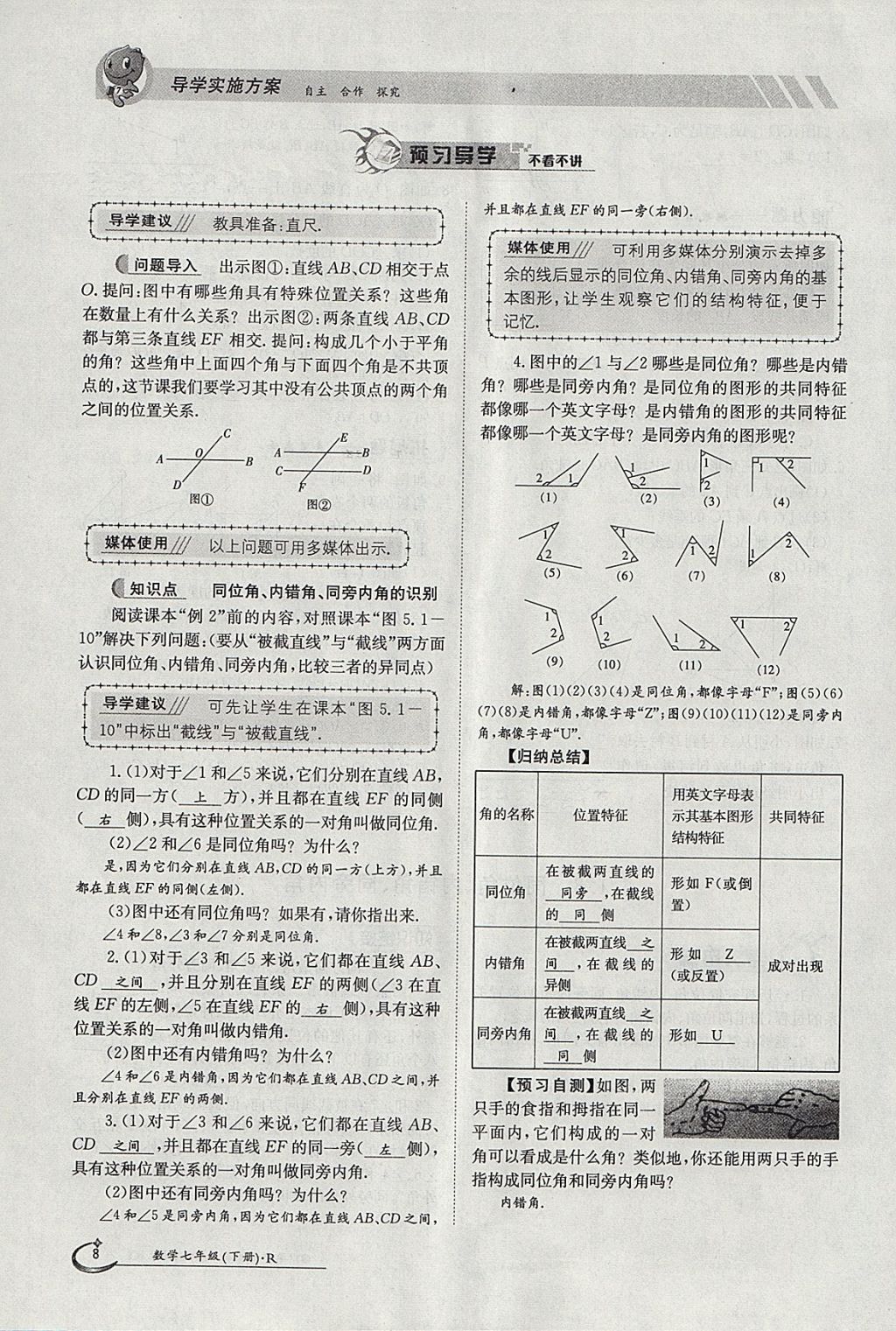 2018年金太陽導(dǎo)學(xué)案七年級數(shù)學(xué)下冊人教版 參考答案第65頁