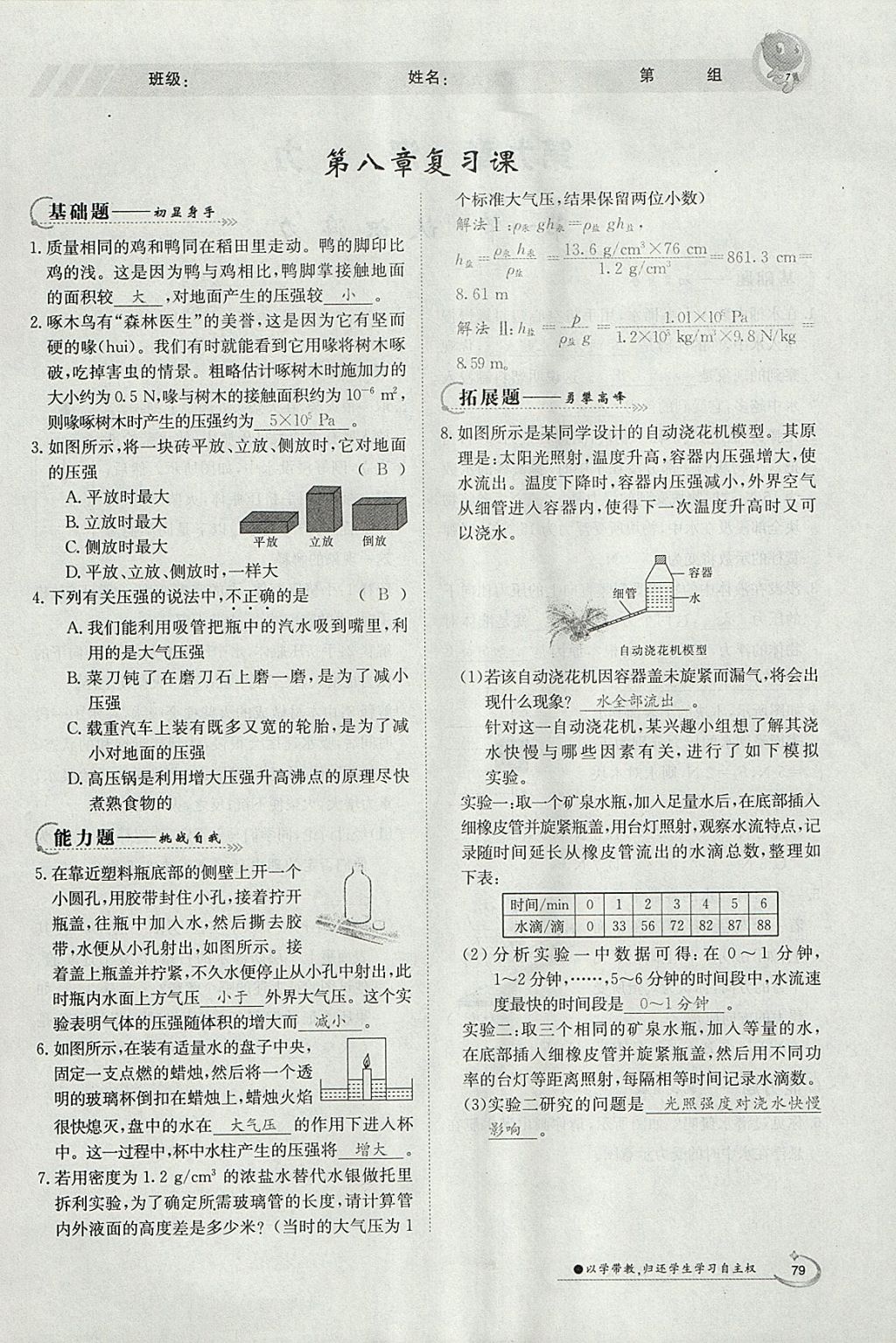 2018年金太陽導(dǎo)學(xué)案八年級物理下冊滬科版 參考答案第11頁