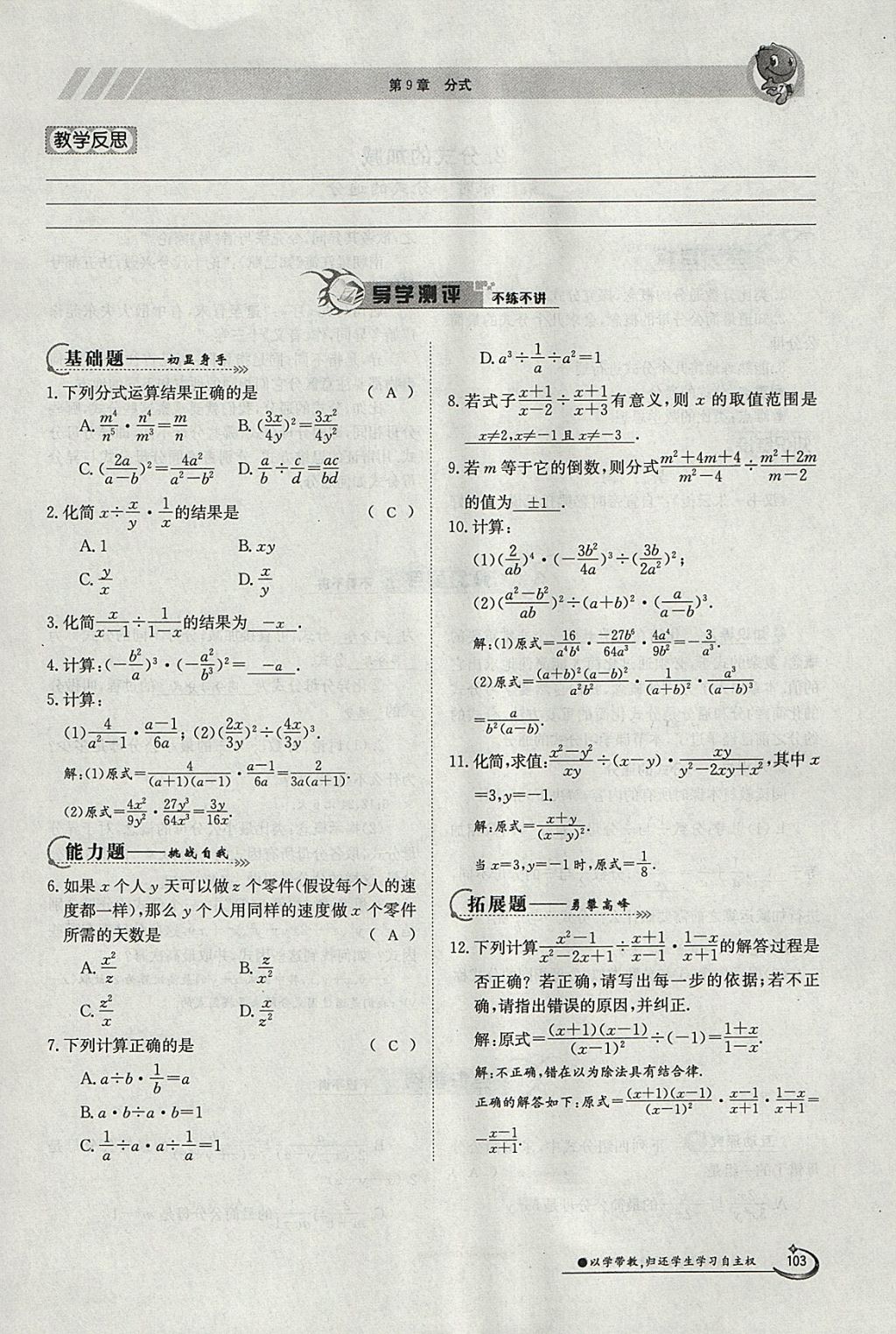 2018年金太阳导学案七年级数学下册沪科版 参考答案第103页