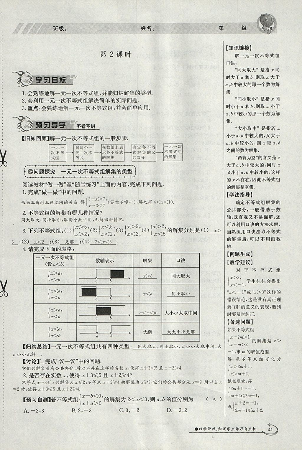 2018年金太陽導(dǎo)學(xué)案八年級數(shù)學(xué)下冊北師大版 參考答案第111頁