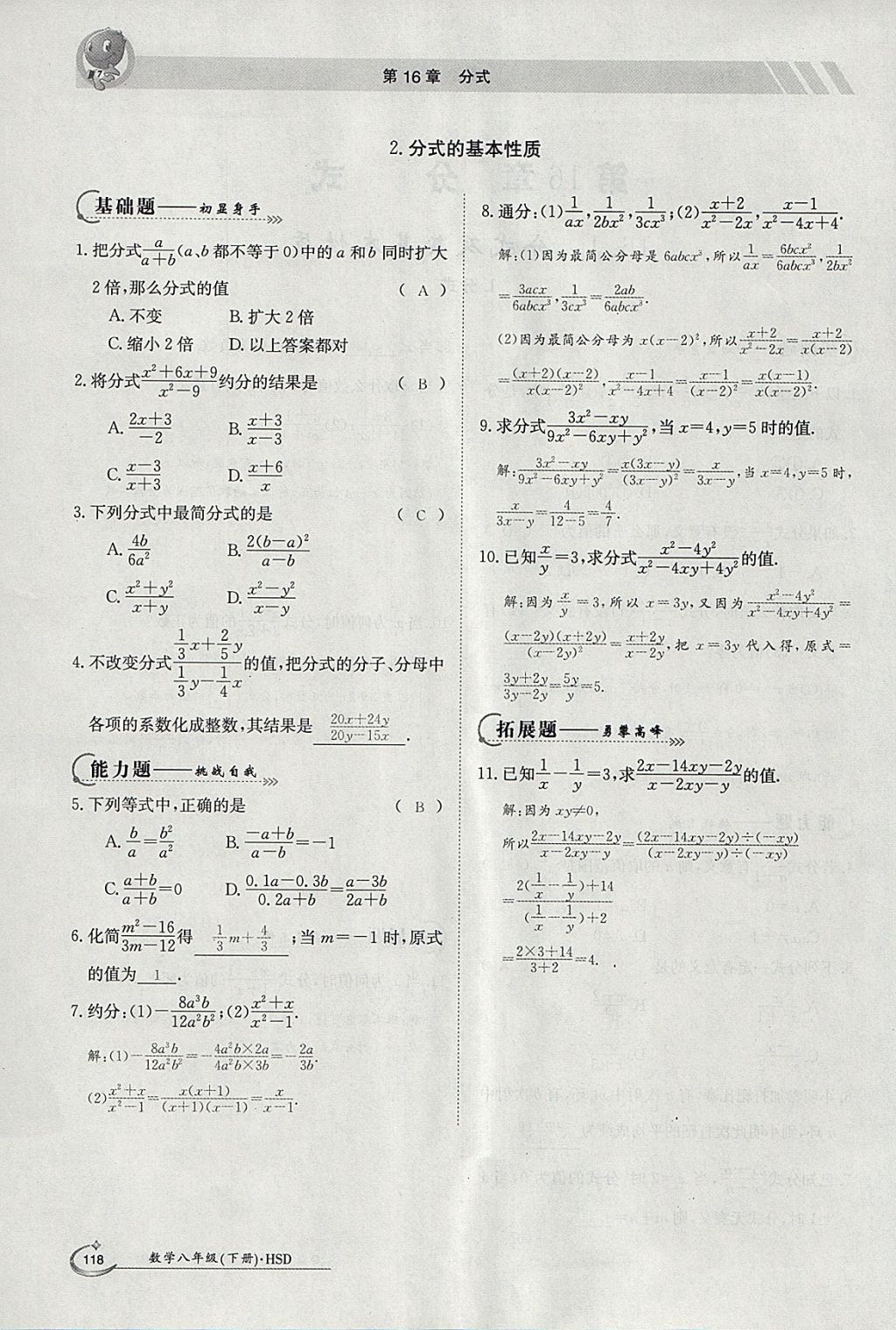 2018年金太陽導(dǎo)學(xué)案八年級(jí)數(shù)學(xué)下冊(cè)華師大版 參考答案第2頁