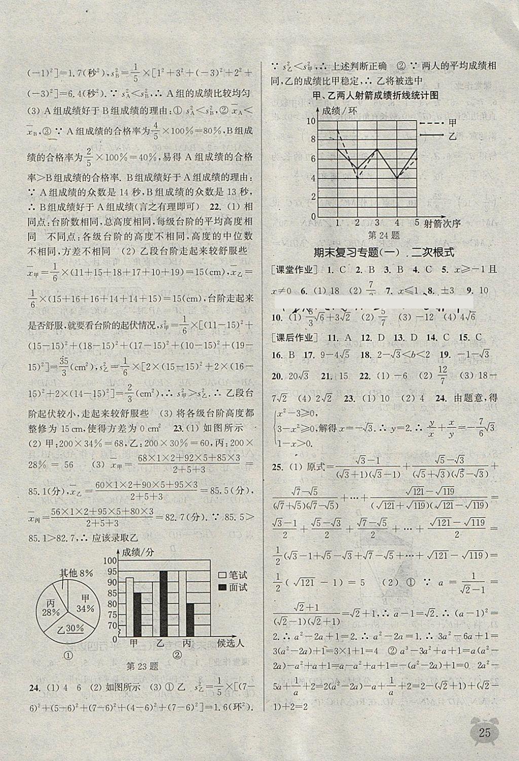 2018年通城学典课时作业本八年级数学下册人教版江苏专用 参考答案第25页