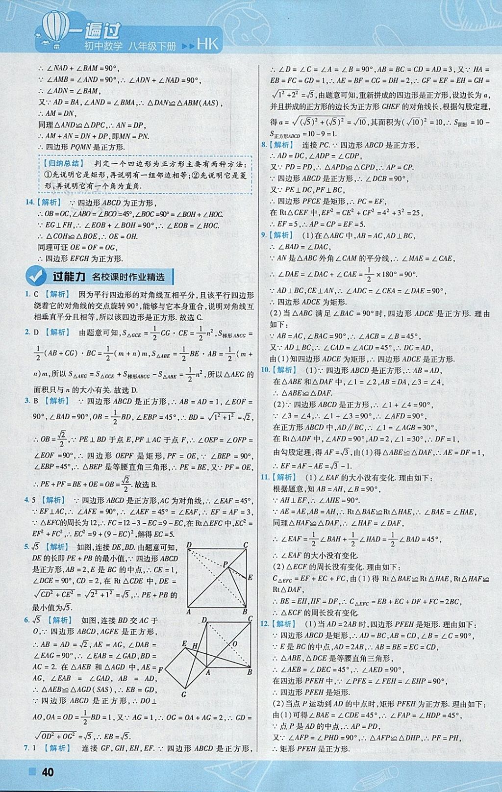 2018年一遍过初中数学八年级下册沪科版 参考答案第40页