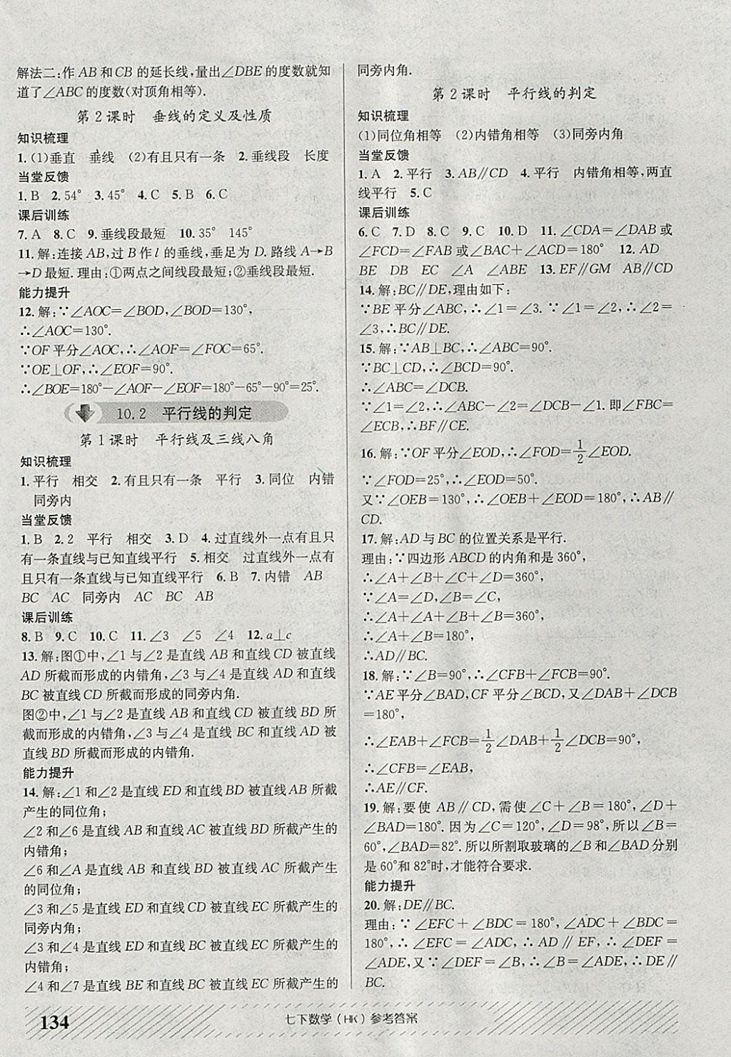 2018年原創(chuàng)講練測(cè)課優(yōu)新突破七年級(jí)數(shù)學(xué)下冊(cè)滬科版 參考答案第14頁(yè)