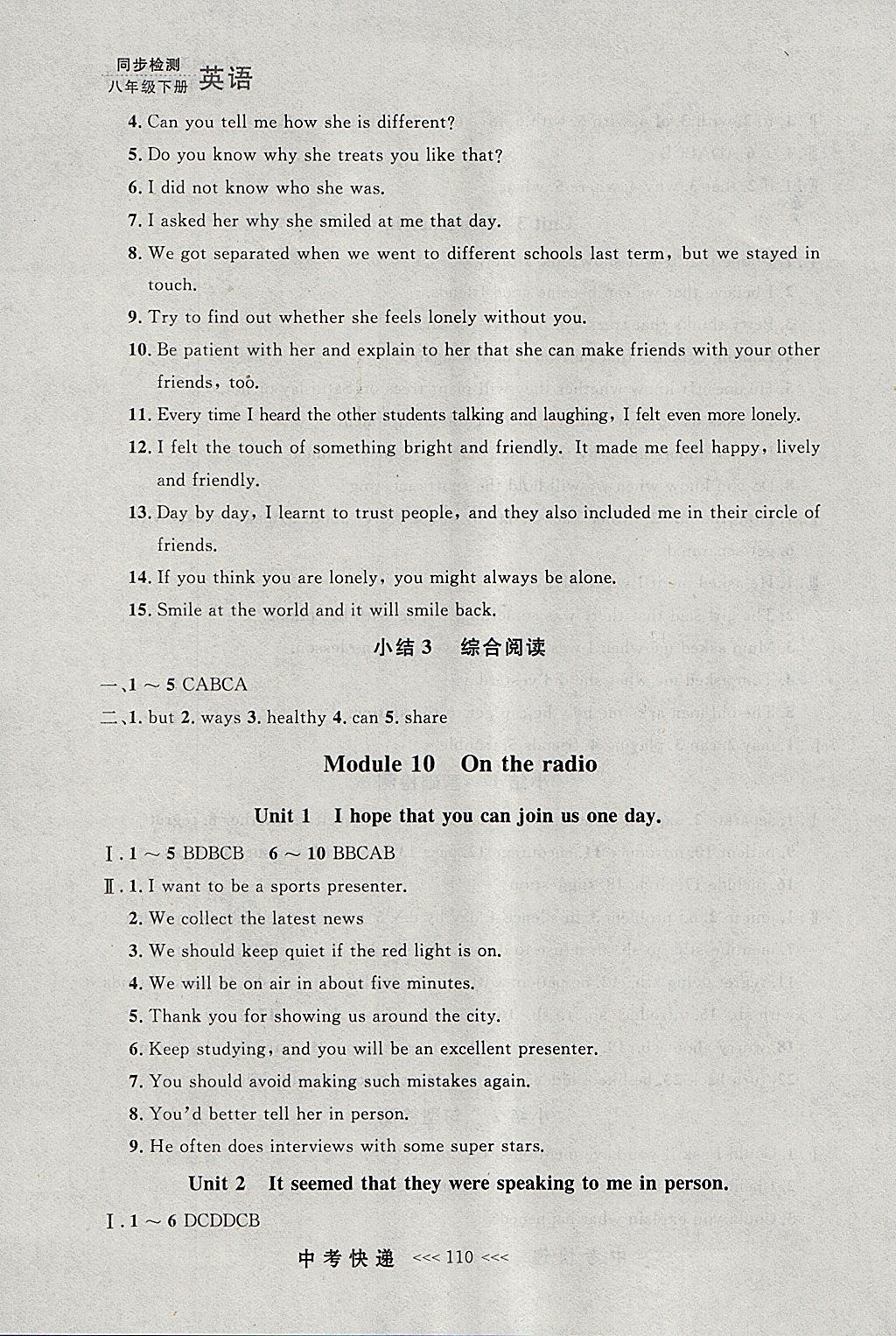 2018年中考快遞同步檢測(cè)八年級(jí)英語(yǔ)下冊(cè)外研版大連專用 參考答案第14頁(yè)