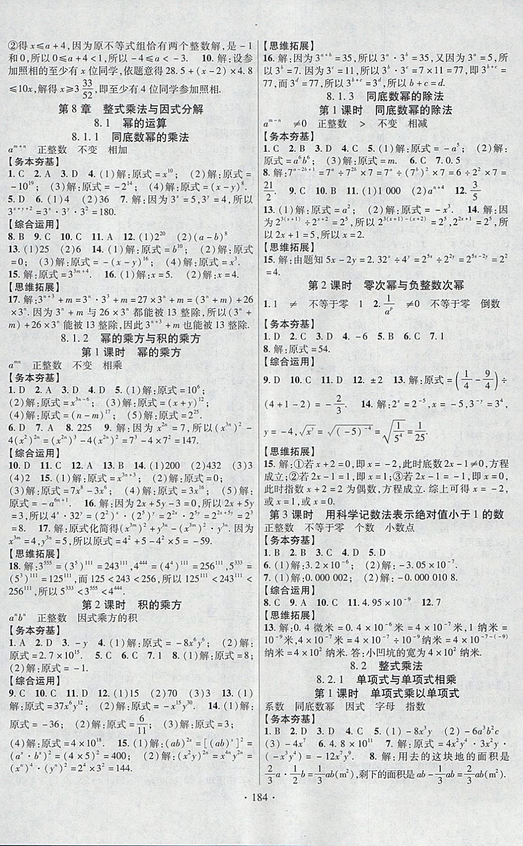 2018年課堂導練1加5七年級數(shù)學下冊滬科版安徽專用 參考答案第4頁