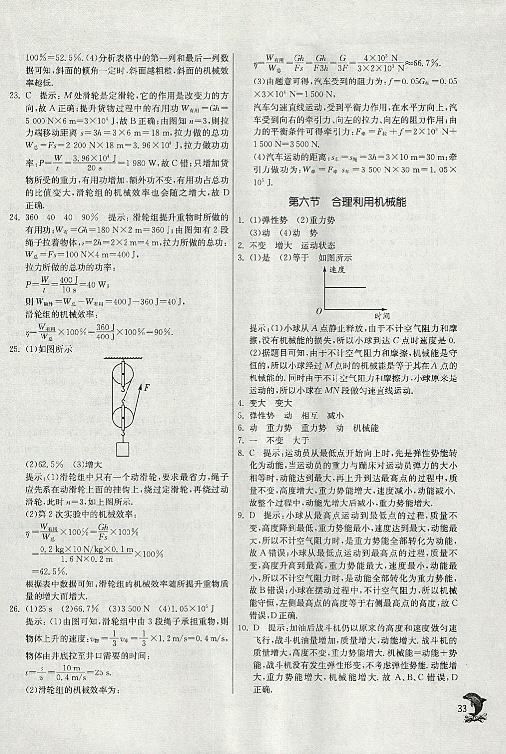 2018年實驗班提優(yōu)訓(xùn)練八年級物理下冊滬科版 參考答案第33頁