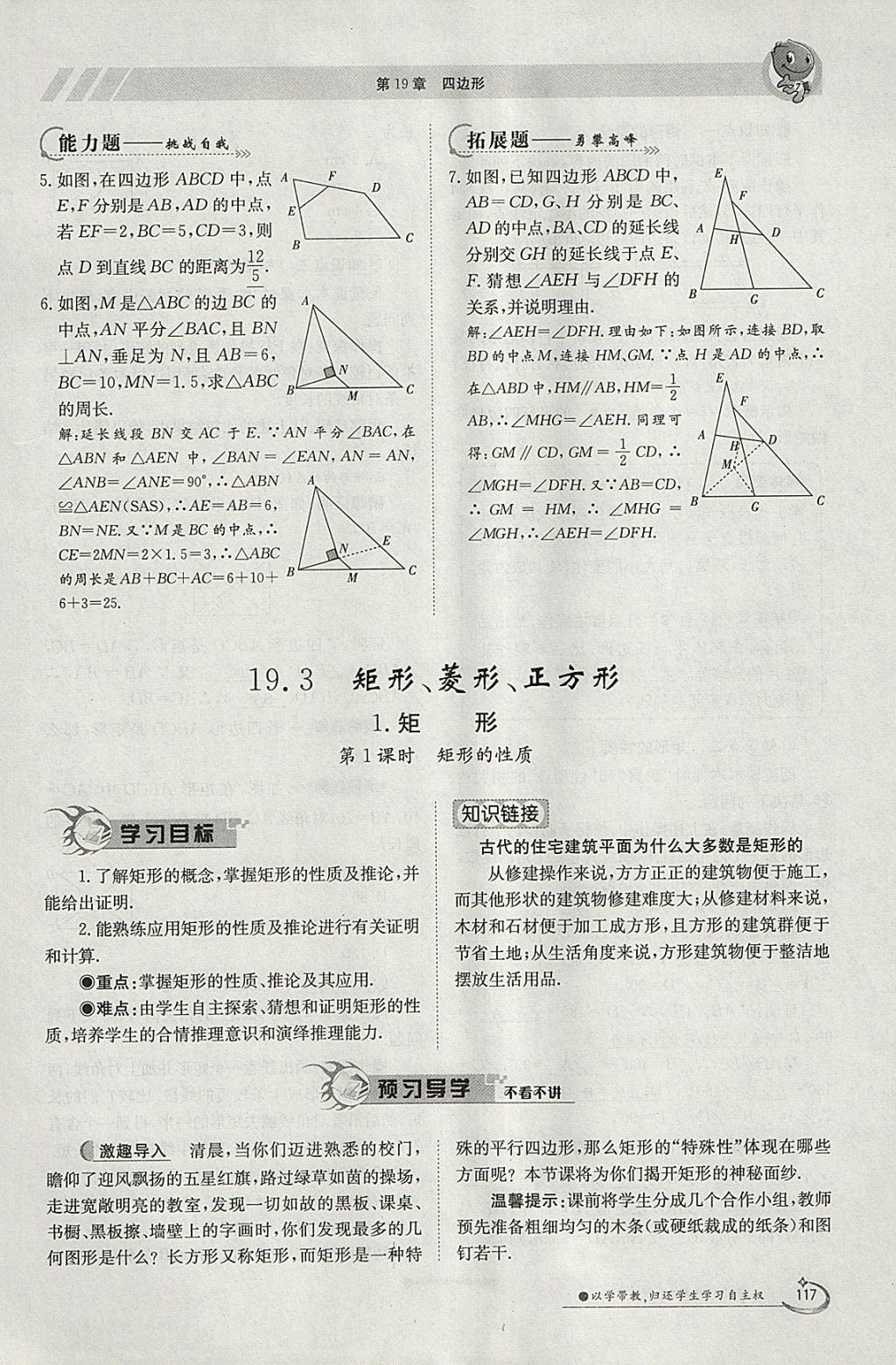 2018年金太陽導(dǎo)學(xué)案八年級數(shù)學(xué)下冊滬科版 參考答案第117頁