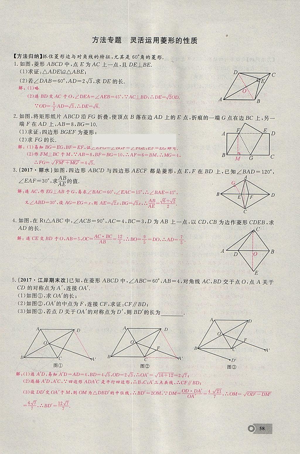 2018年思維新觀察八年級數(shù)學下冊 參考答案第106頁