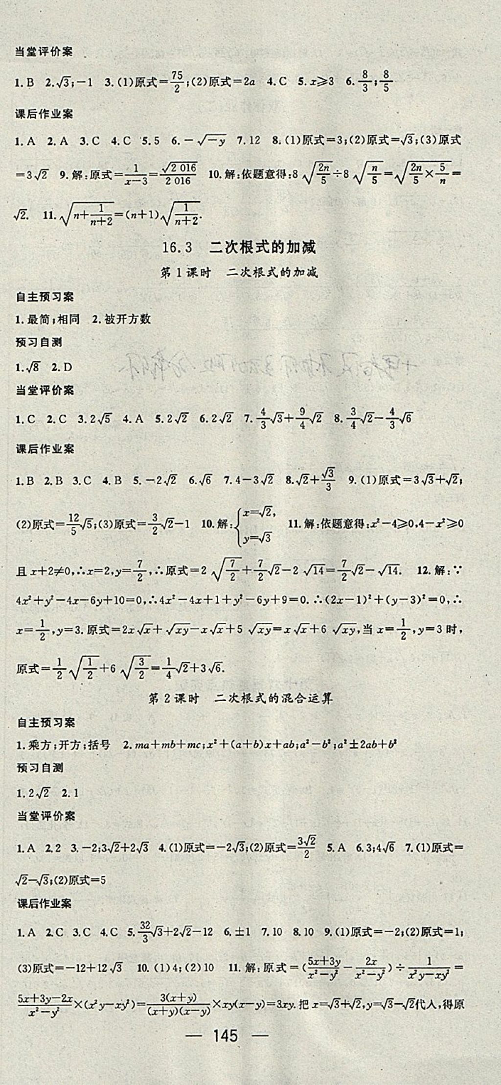 2018年名师测控八年级数学下册人教版 参考答案第3页