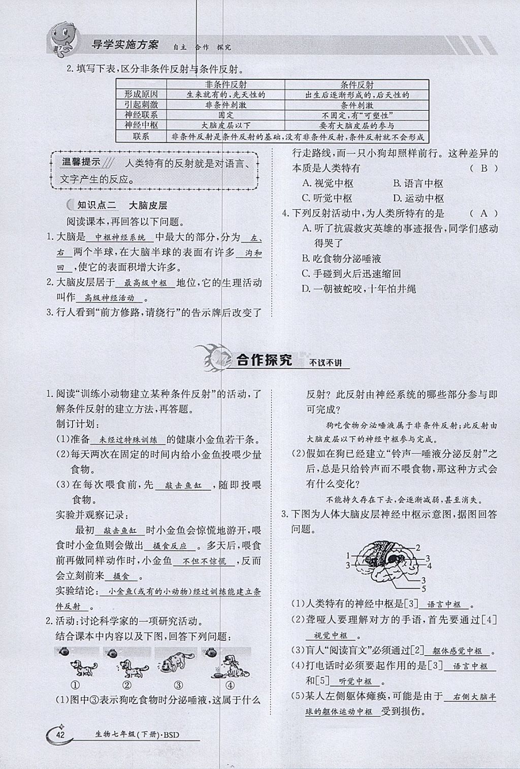 2018年金太阳导学案七年级生物下册北师大版 参考答案第42页