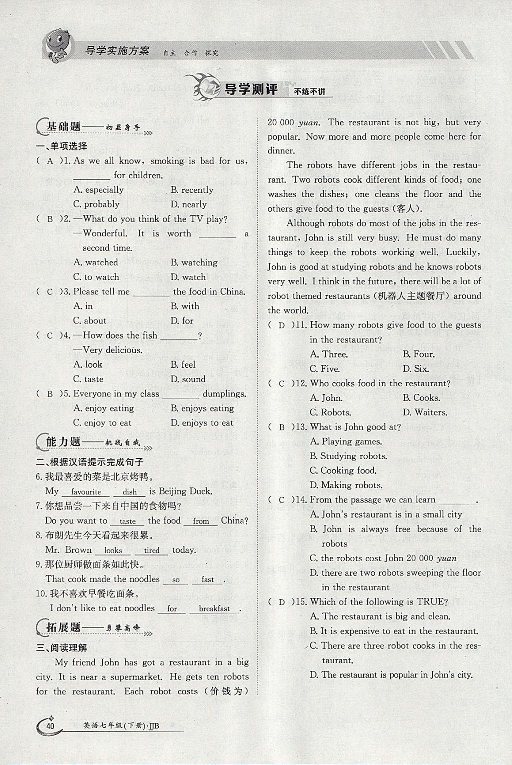 2018年金太陽導(dǎo)學(xué)案七年級(jí)英語下冊(cè)冀教版 參考答案第40頁