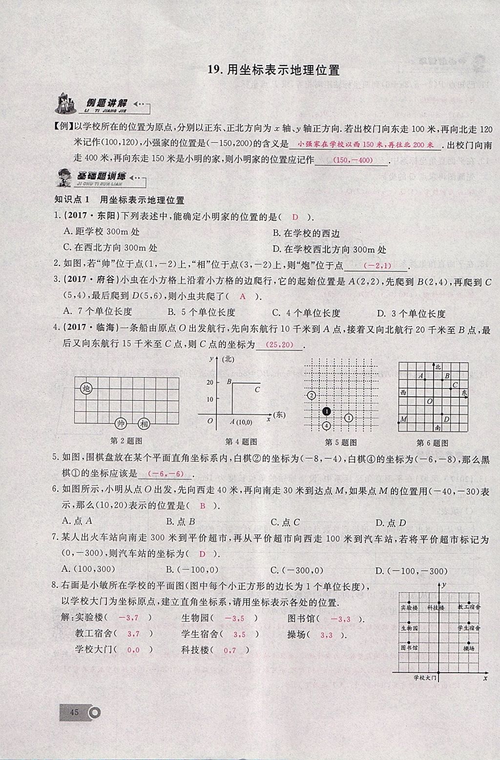 2018年思维新观察七年级数学下册 参考答案第25页