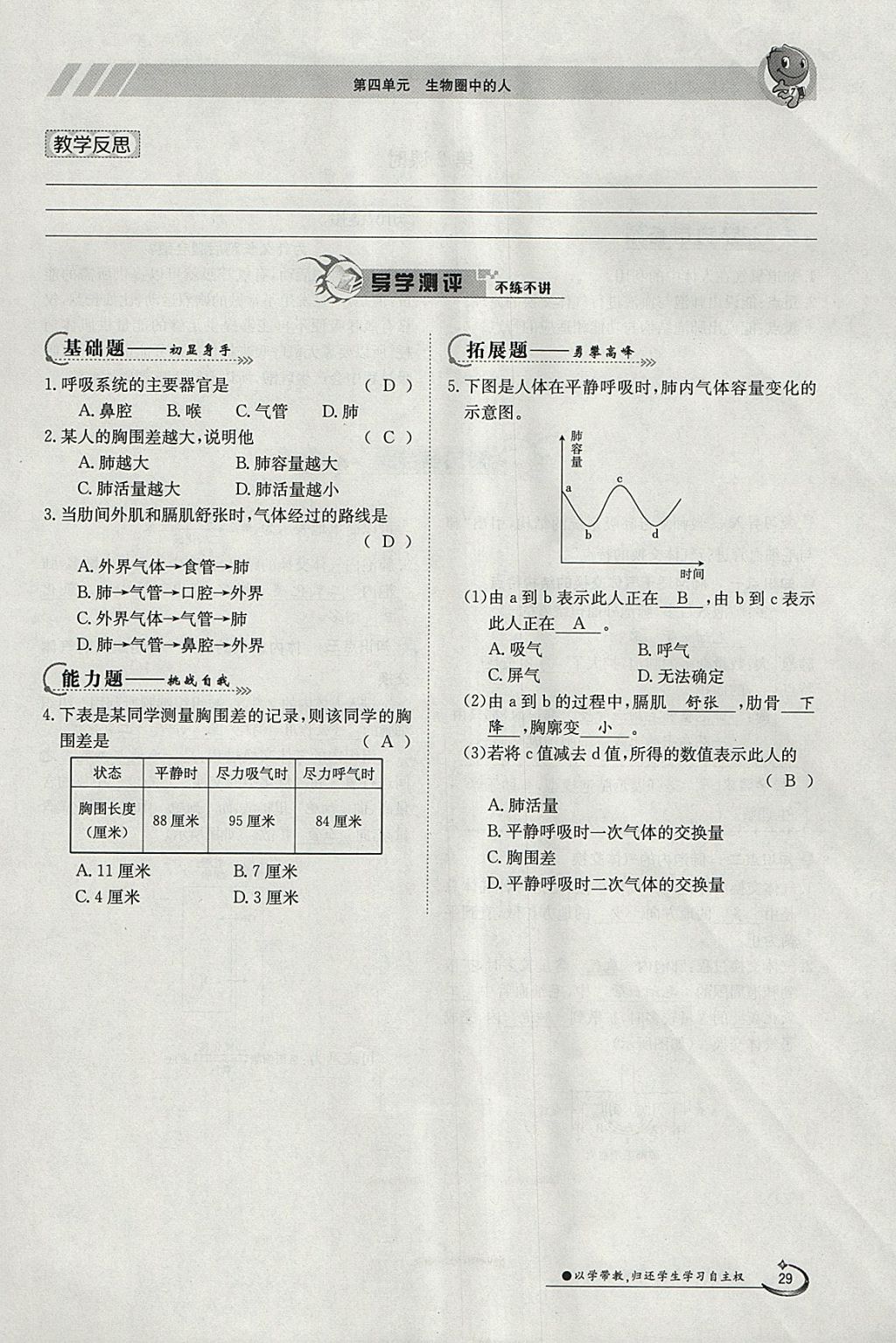 2018年金太陽導(dǎo)學(xué)案七年級生物下冊人教版 參考答案第29頁