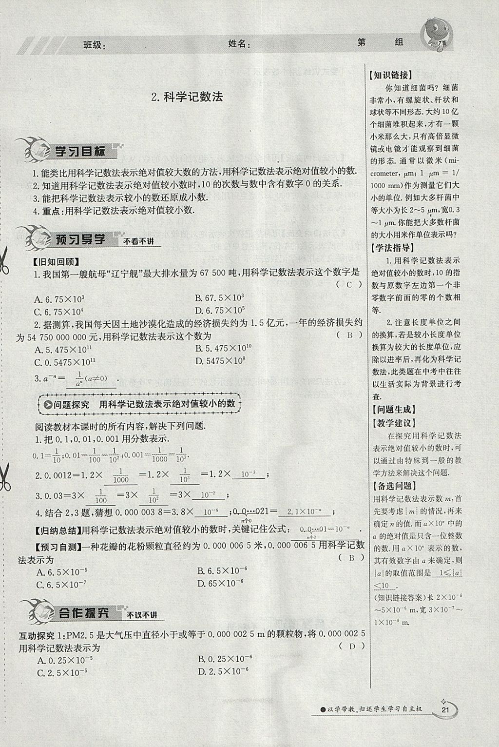 2018年金太阳导学案八年级数学下册华师大版 参考答案第75页