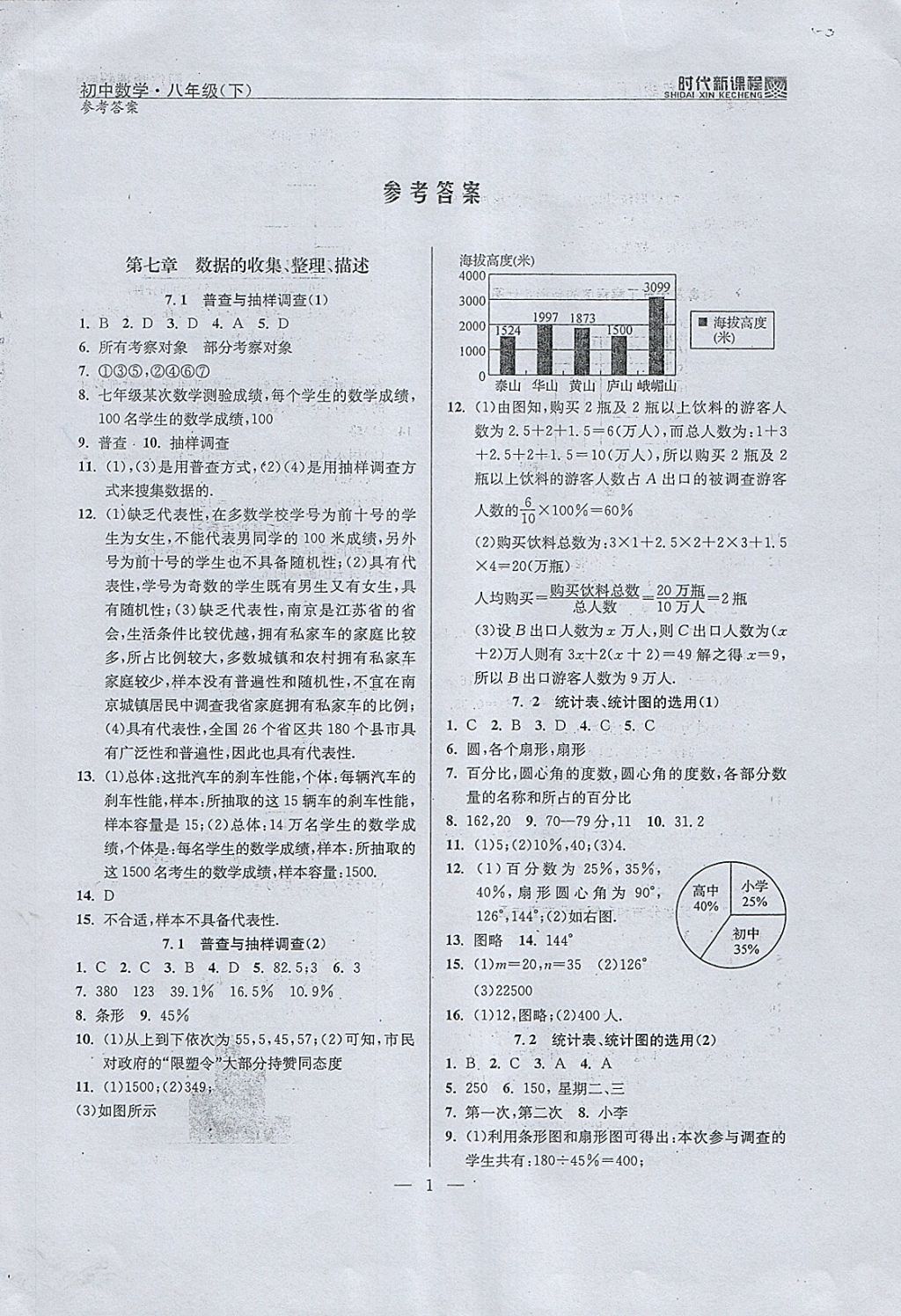 2018年时代新课程初中数学八年级下册 参考答案第9页