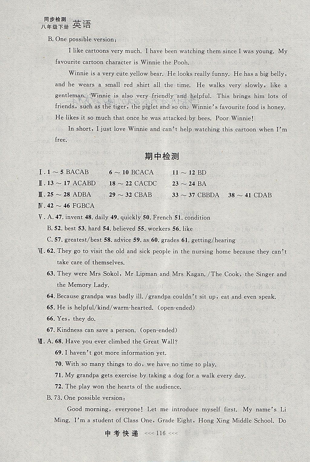 2018年中考快递同步检测八年级英语下册外研版大连专用 参考答案第20页