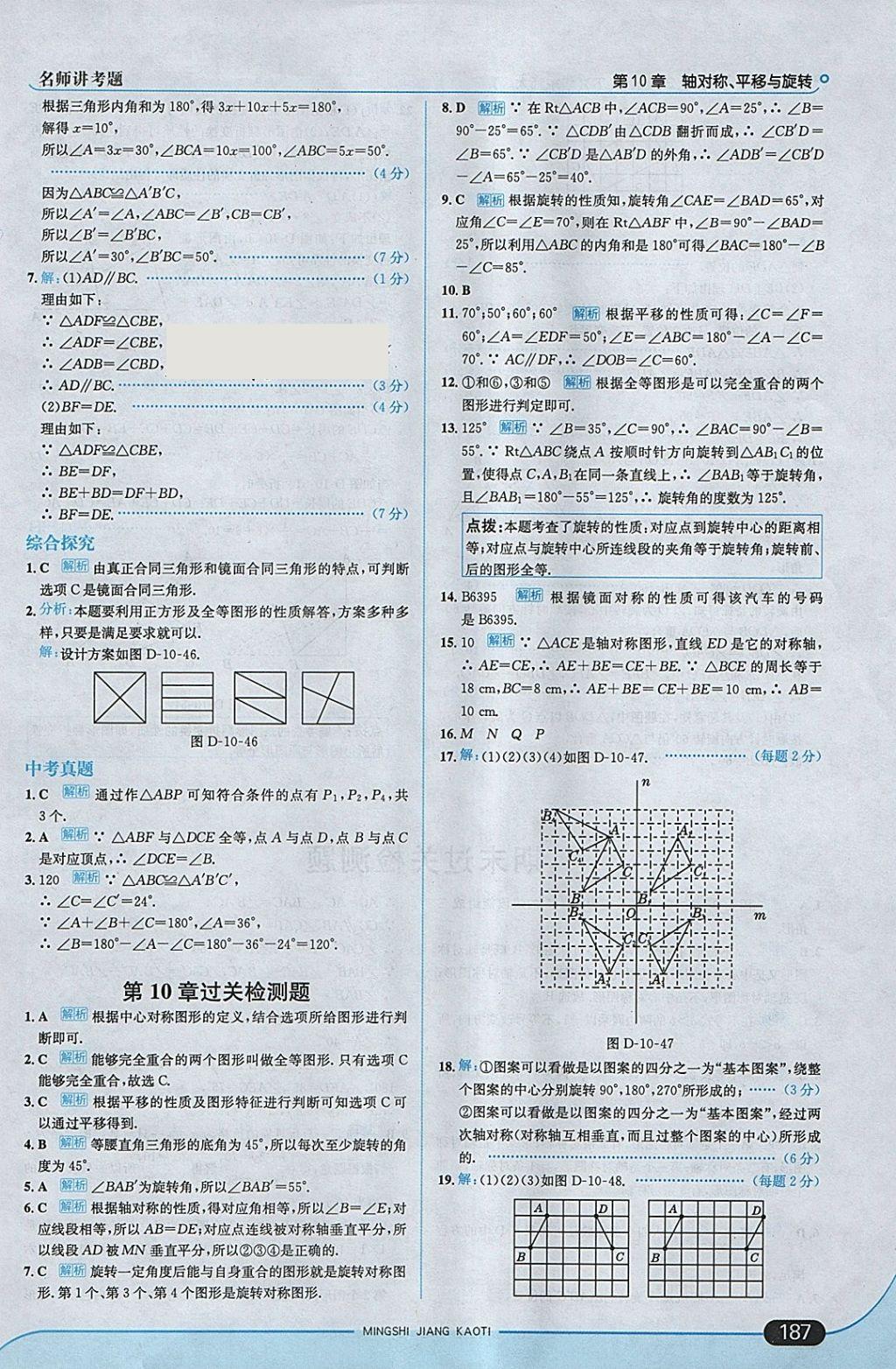 2018年走向中考考场七年级数学下册华师大版 参考答案第45页