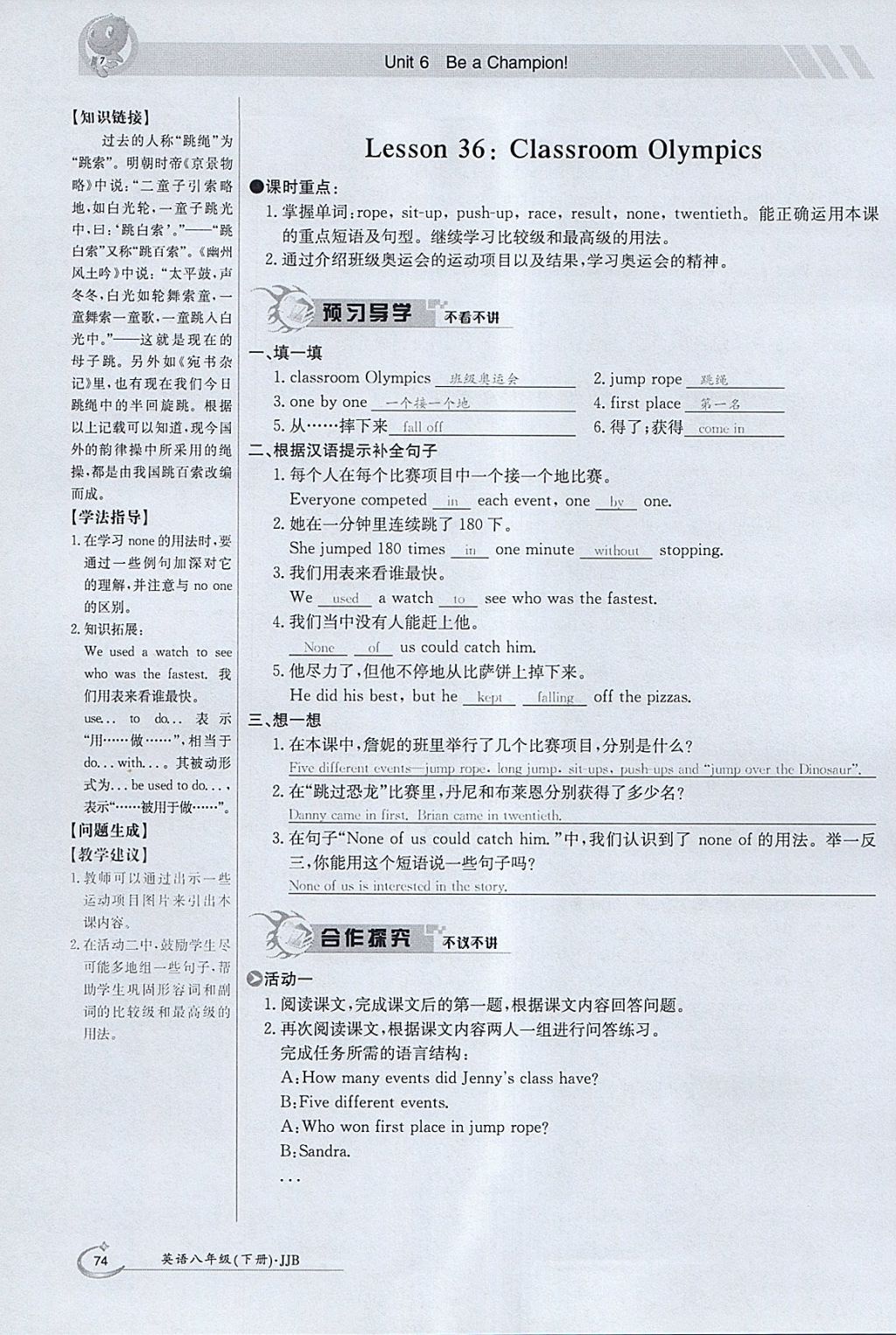 2018年金太阳导学案八年级英语下册冀教版 参考答案第74页