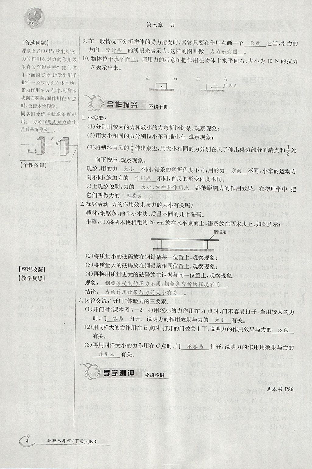 2018年金太陽導學案八年級物理下冊教科版 參考答案第54頁