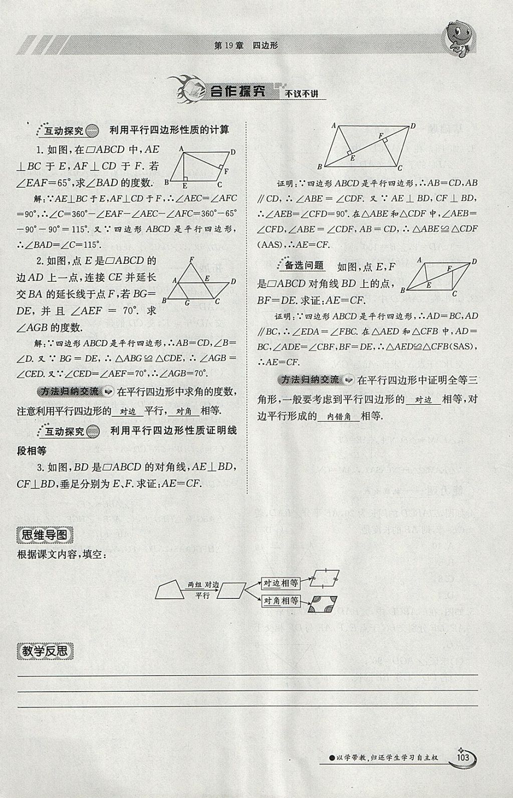 2018年金太陽導(dǎo)學(xué)案八年級數(shù)學(xué)下冊滬科版 參考答案第103頁