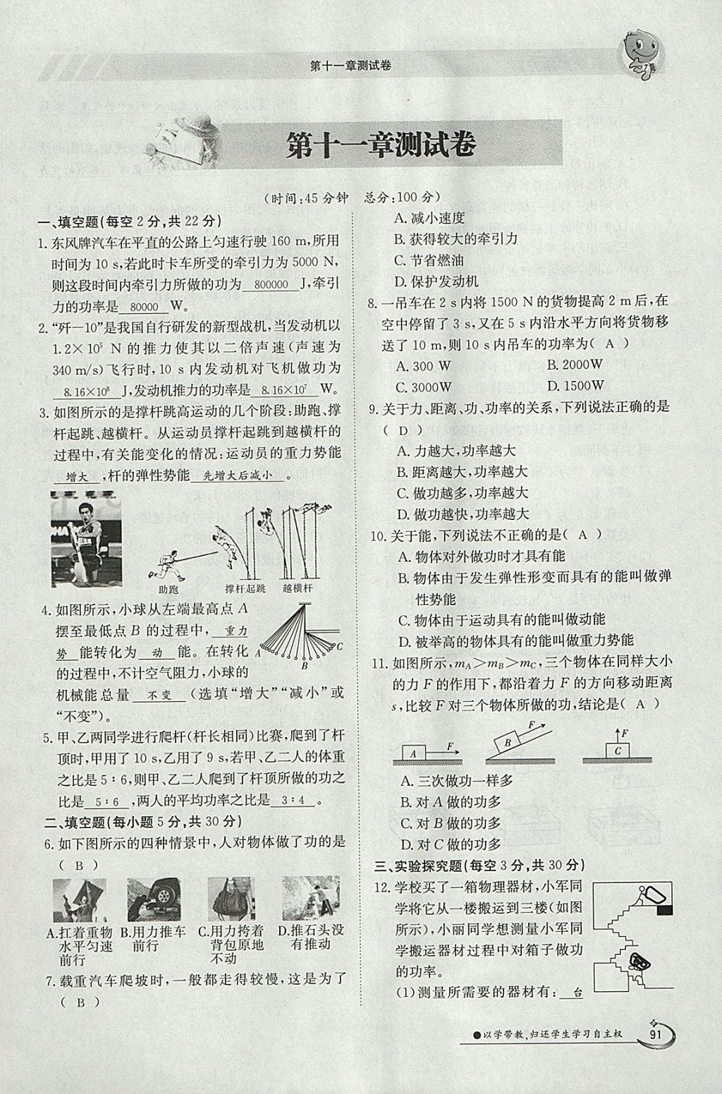 2018年金太陽導學案八年級物理下冊人教版 參考答案第74頁