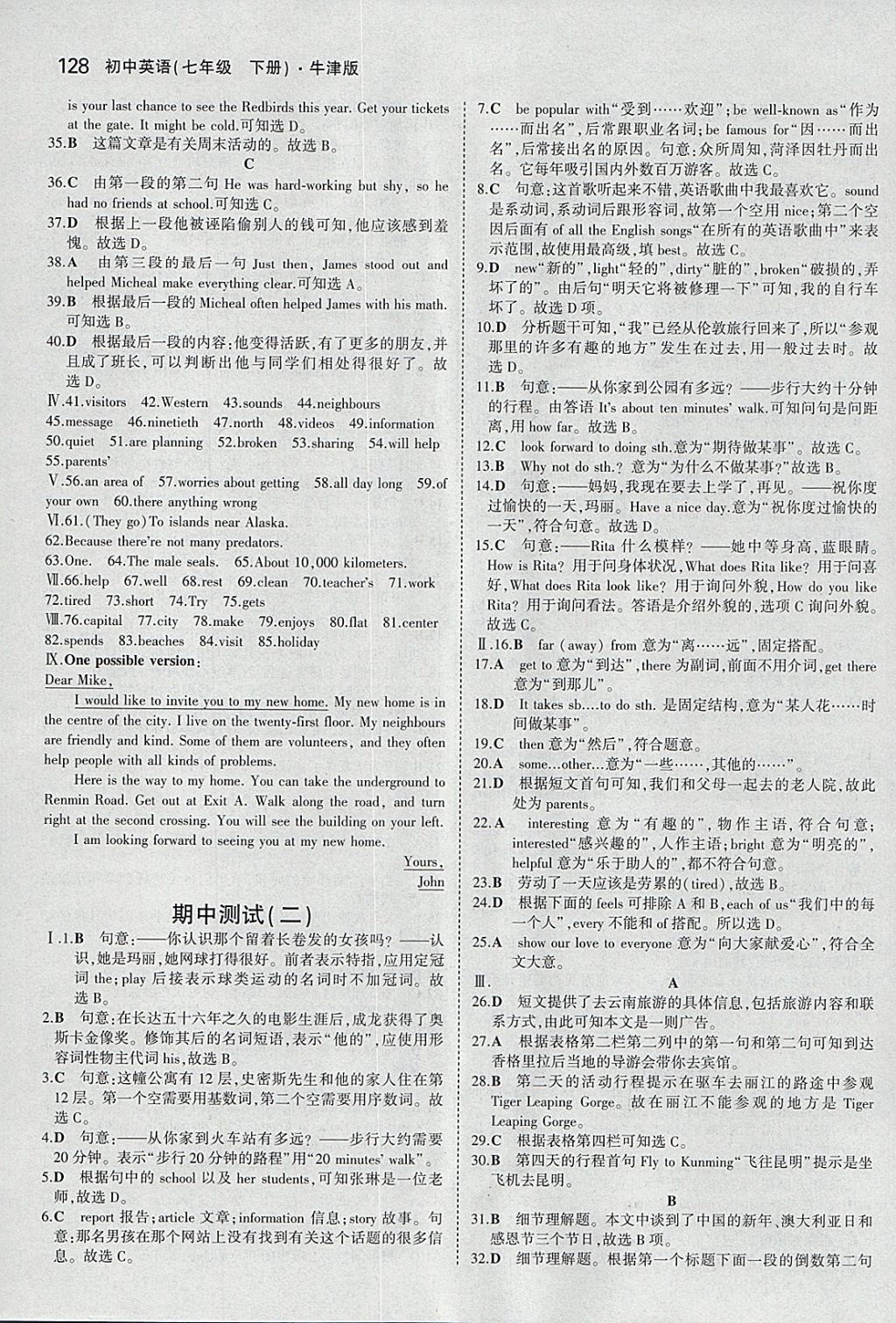 2018年5年中考3年模擬初中英語(yǔ)七年級(jí)下冊(cè)牛津版 參考答案第14頁(yè)