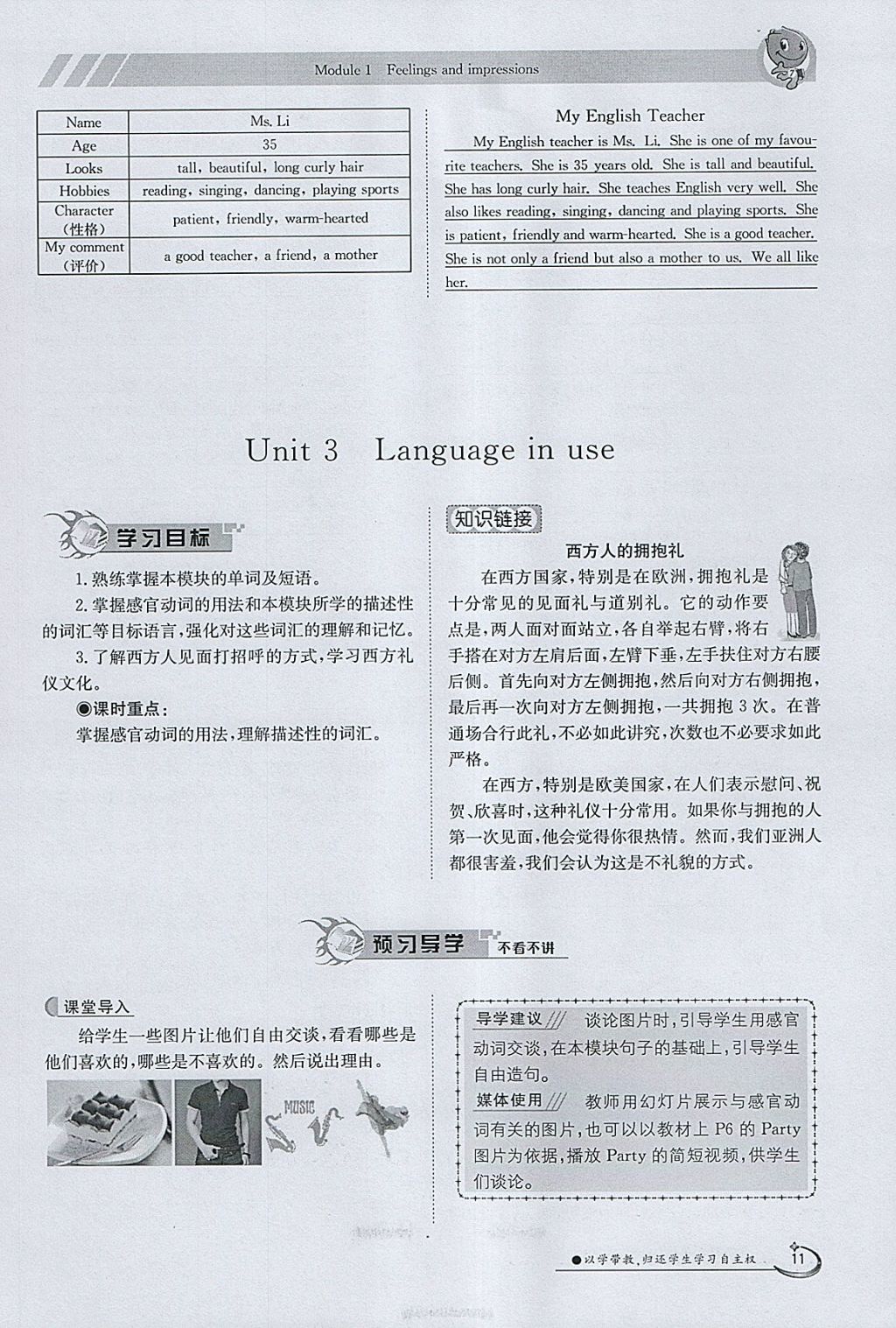 2018年金太陽(yáng)導(dǎo)學(xué)案八年級(jí)英語(yǔ)下冊(cè)外研版 參考答案第11頁(yè)