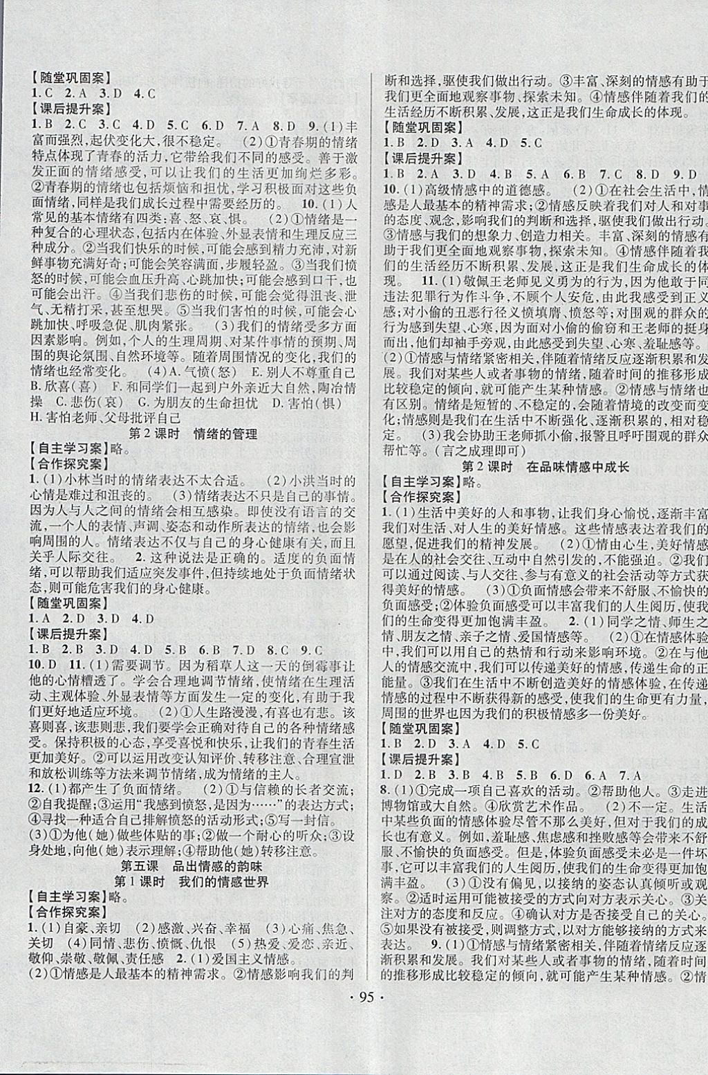 2018年課堂導(dǎo)練1加5七年級思想品德下冊人教版 參考答案第3頁