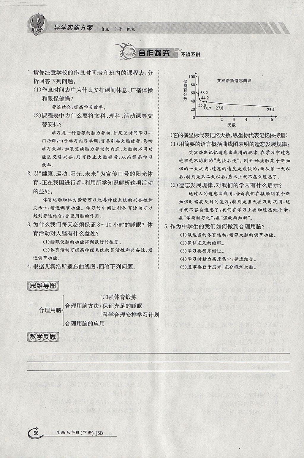 2018年金太陽導學案七年級生物下冊冀少版 參考答案第56頁