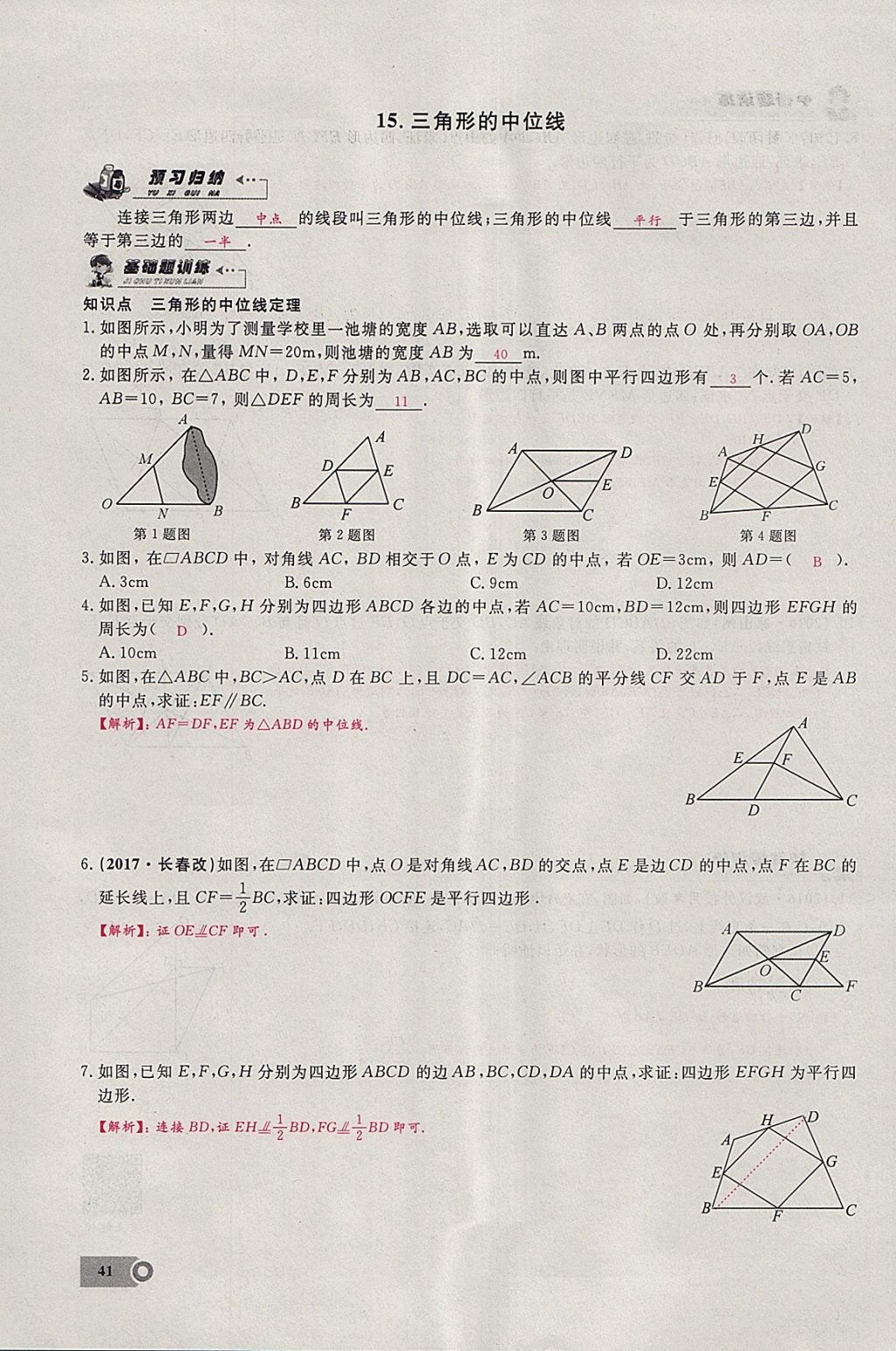 2018年思維新觀察八年級數(shù)學下冊 參考答案第89頁